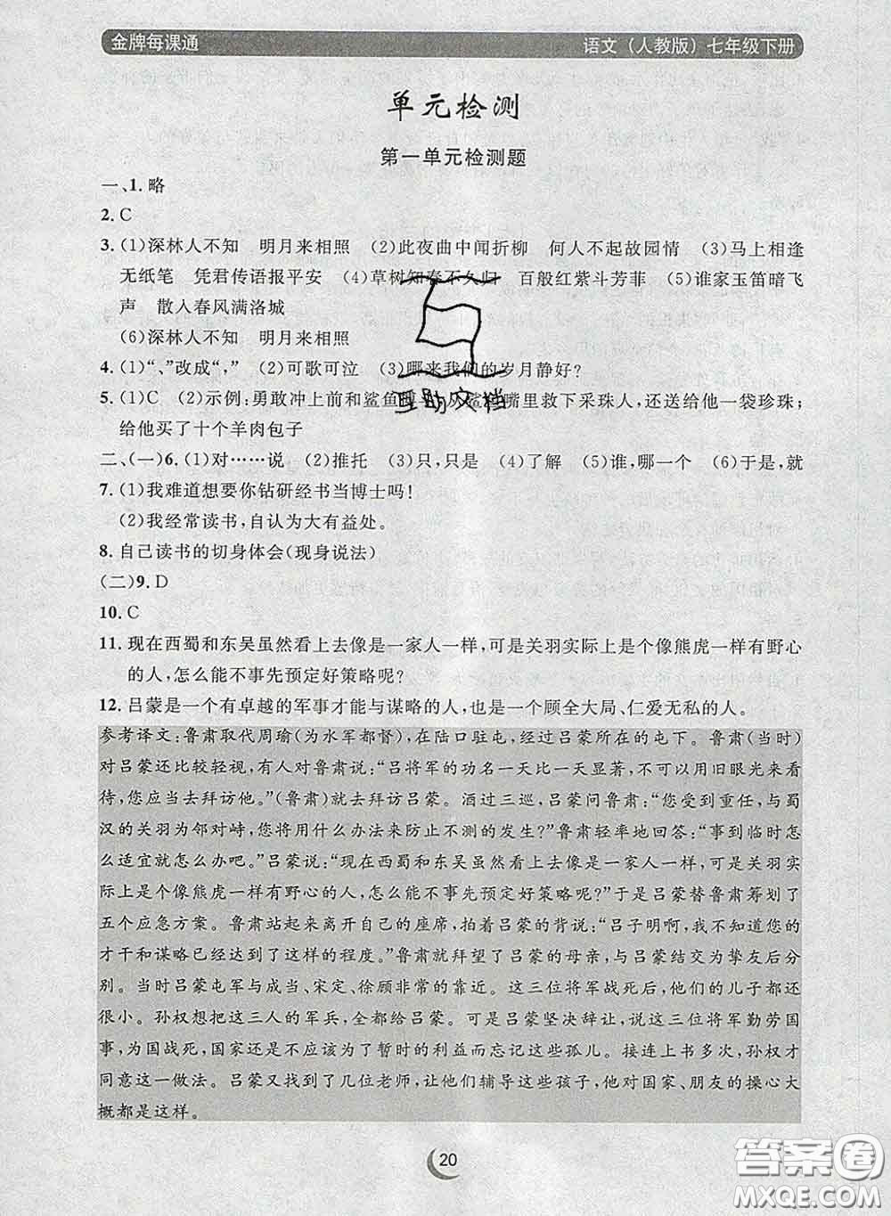 2020新版點(diǎn)石成金金牌每課通七年級(jí)語文下冊(cè)人教版答案