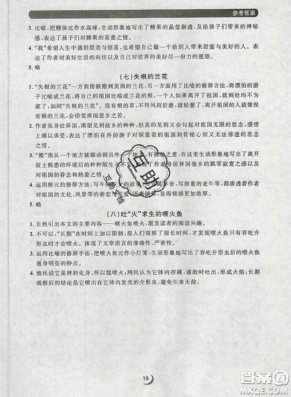 2020新版點(diǎn)石成金金牌每課通七年級(jí)語文下冊(cè)人教版答案