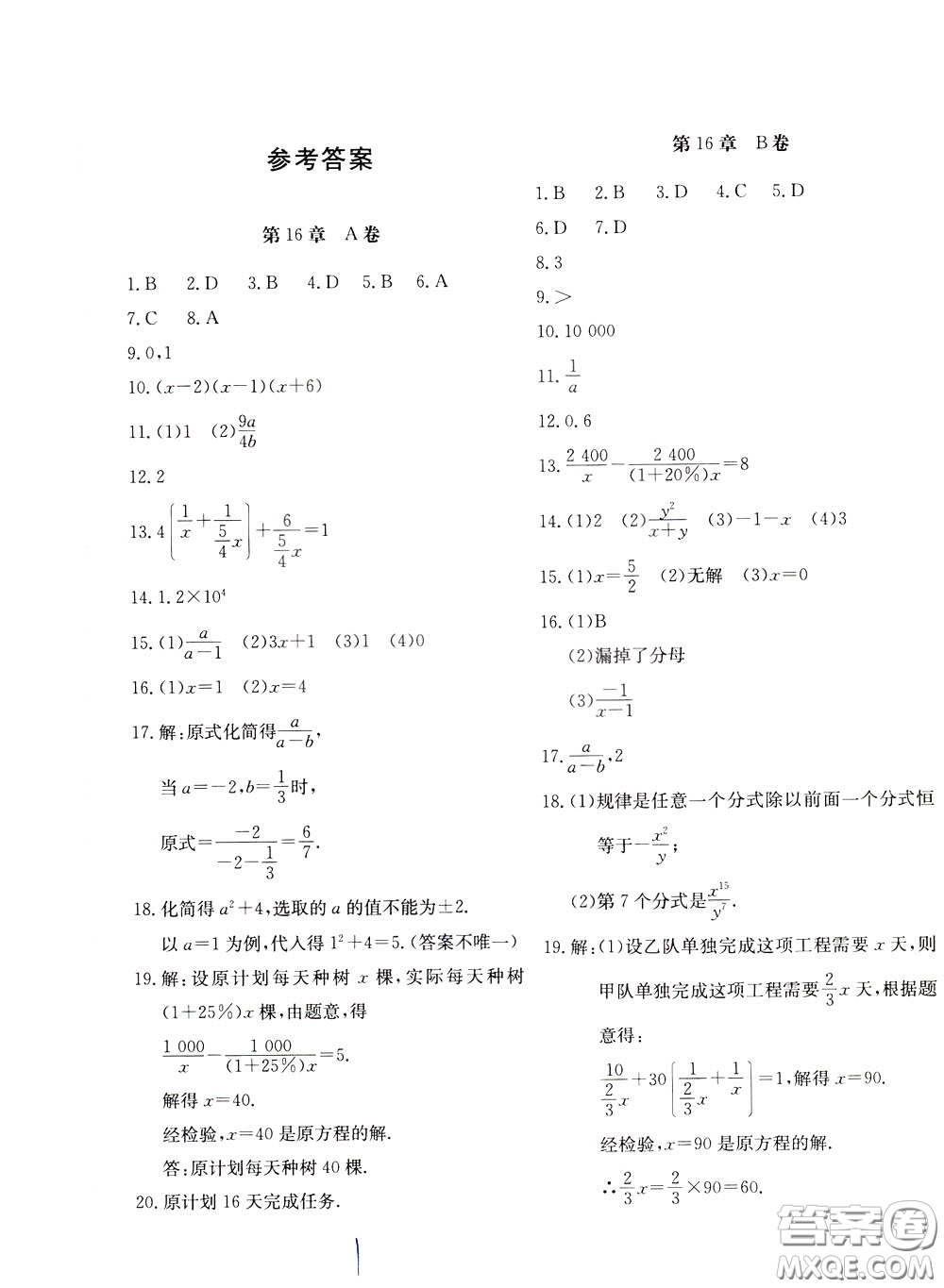 2020年新課堂AB卷單元測數(shù)學(xué)八年級下冊華東師大版參考答案