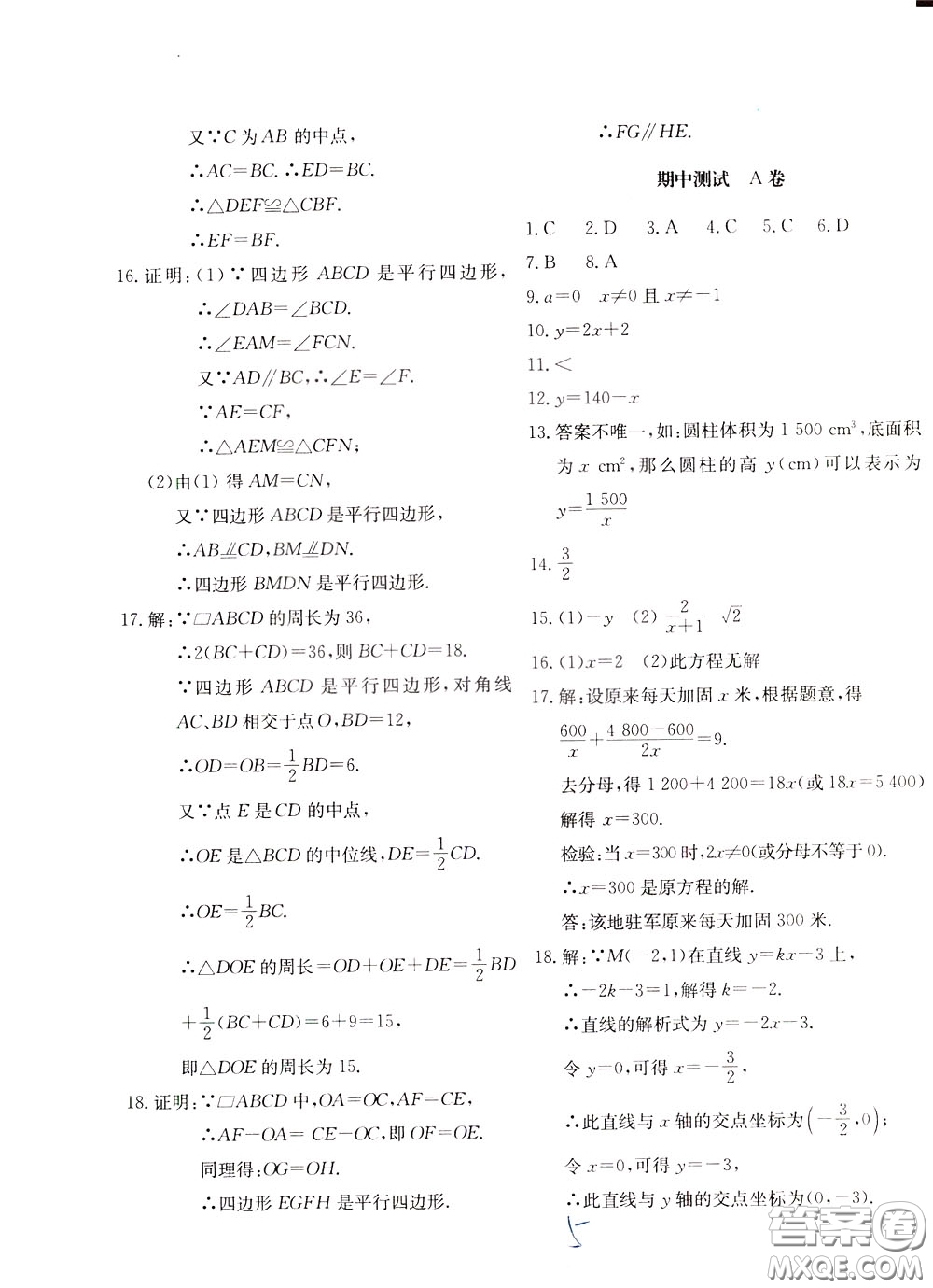 2020年新課堂AB卷單元測數(shù)學(xué)八年級下冊華東師大版參考答案