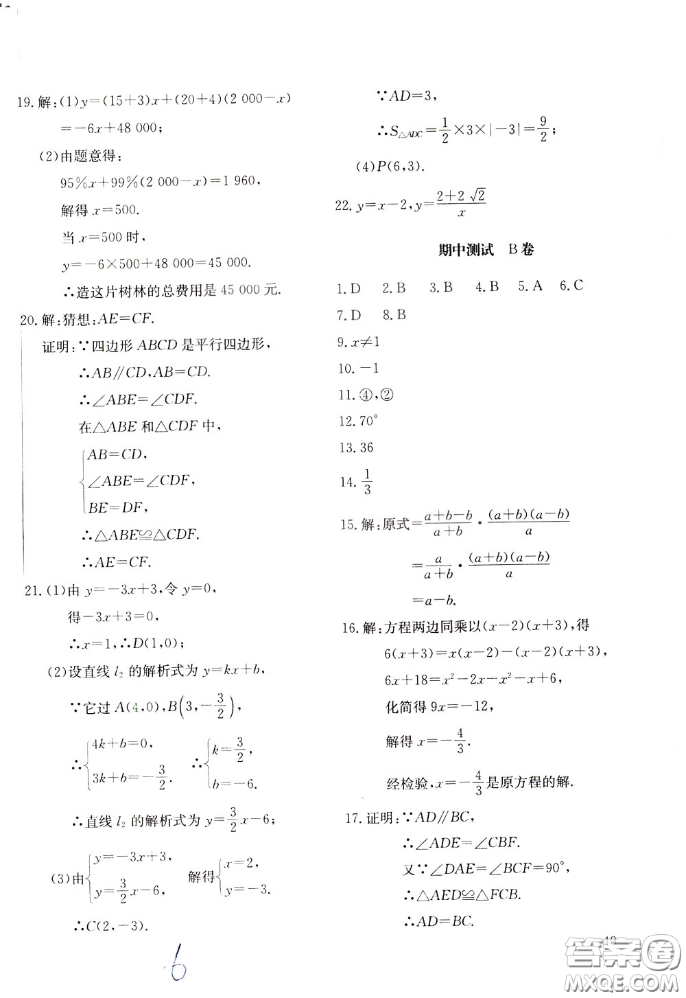 2020年新課堂AB卷單元測數(shù)學(xué)八年級下冊華東師大版參考答案