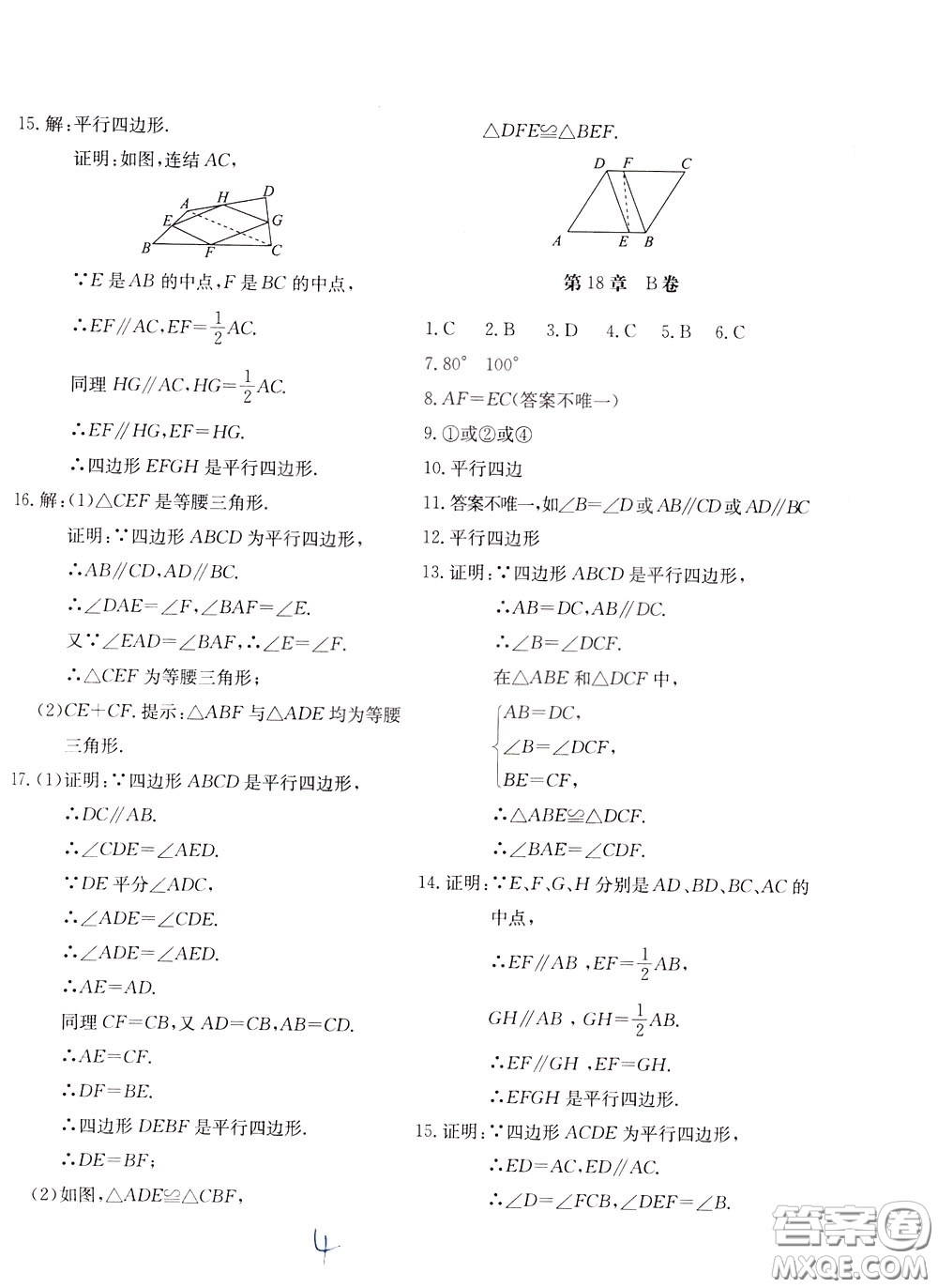 2020年新課堂AB卷單元測數(shù)學(xué)八年級下冊華東師大版參考答案