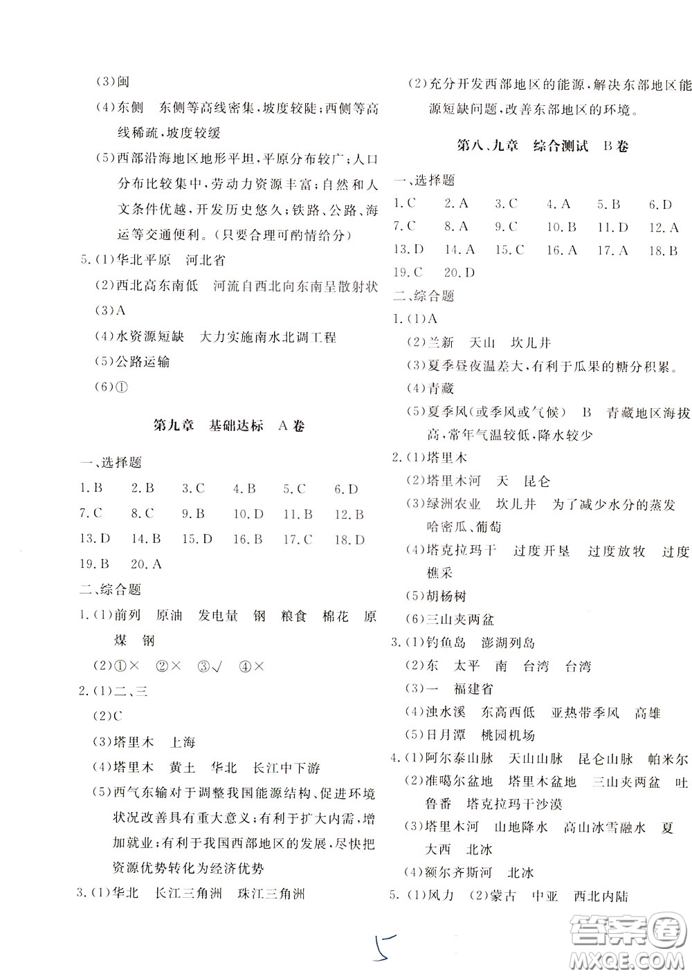 2020年新課堂AB卷單元測地理八年級下冊湖南教育版參考答案