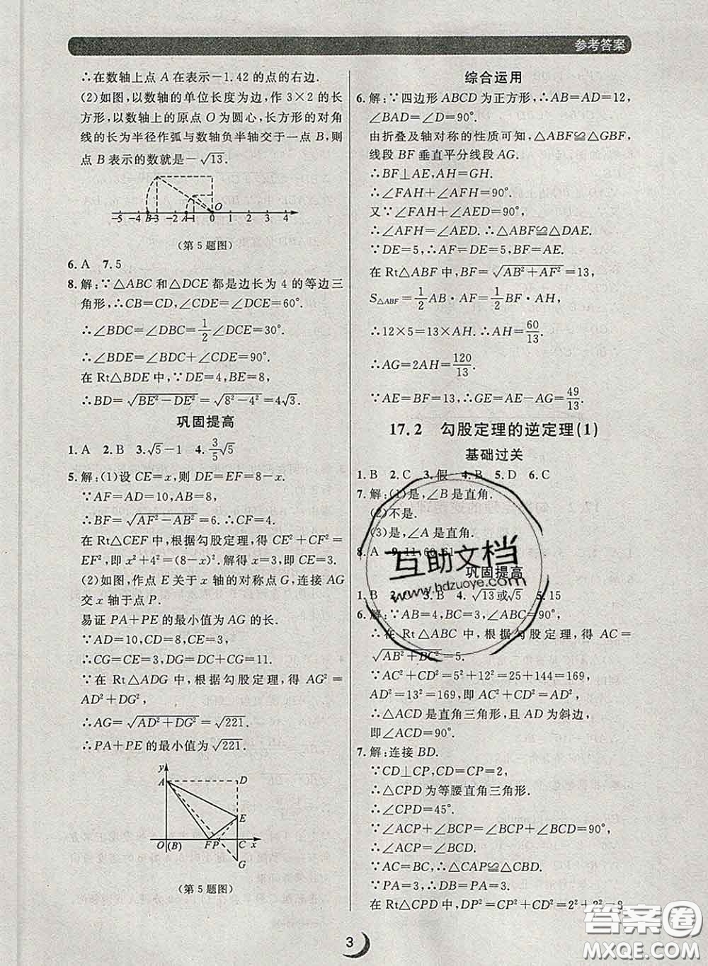 2020新版點(diǎn)石成金金牌每課通八年級(jí)數(shù)學(xué)下冊(cè)人教版答案