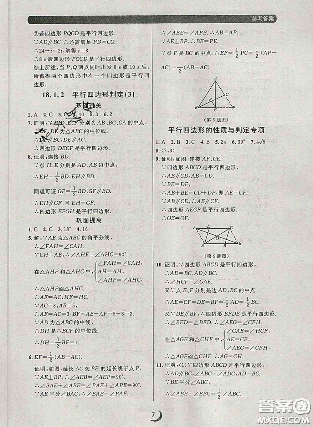 2020新版點(diǎn)石成金金牌每課通八年級(jí)數(shù)學(xué)下冊(cè)人教版答案