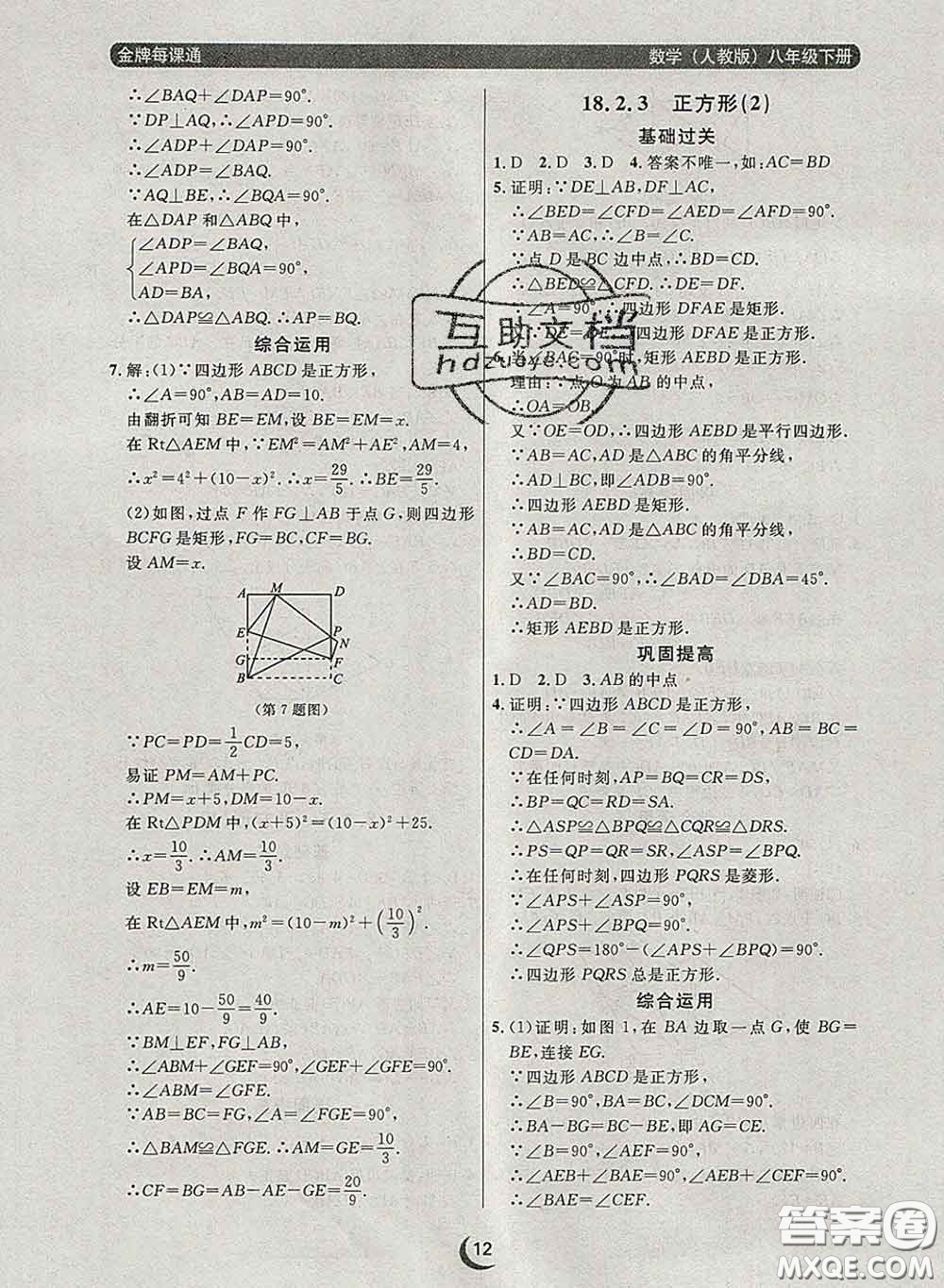 2020新版點(diǎn)石成金金牌每課通八年級(jí)數(shù)學(xué)下冊(cè)人教版答案