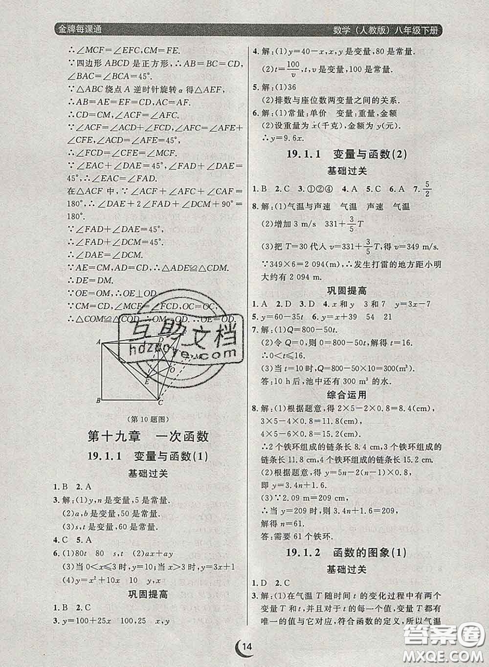 2020新版點(diǎn)石成金金牌每課通八年級(jí)數(shù)學(xué)下冊(cè)人教版答案