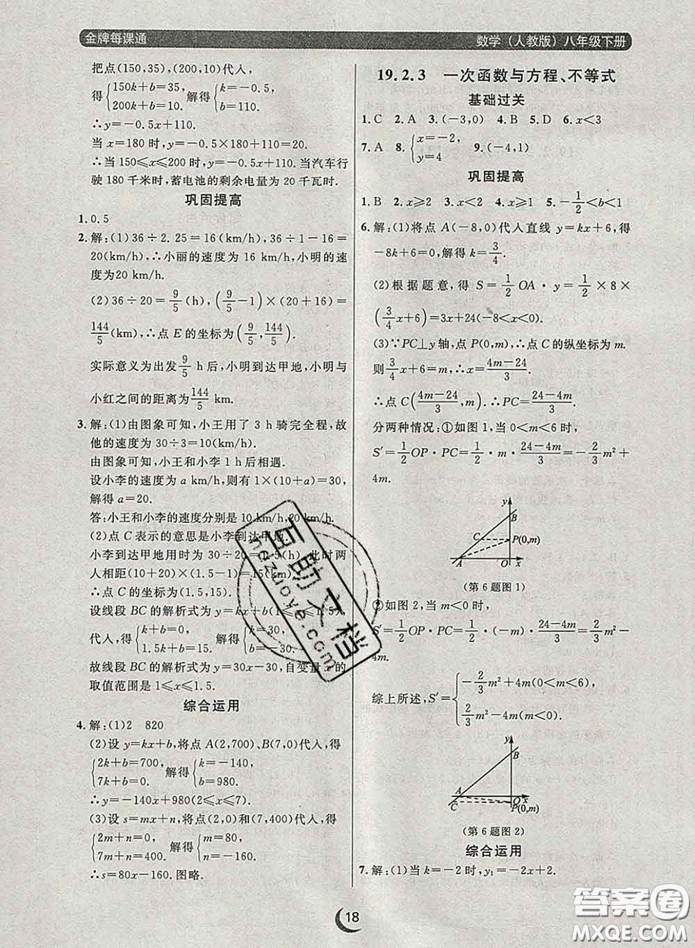 2020新版點(diǎn)石成金金牌每課通八年級(jí)數(shù)學(xué)下冊(cè)人教版答案