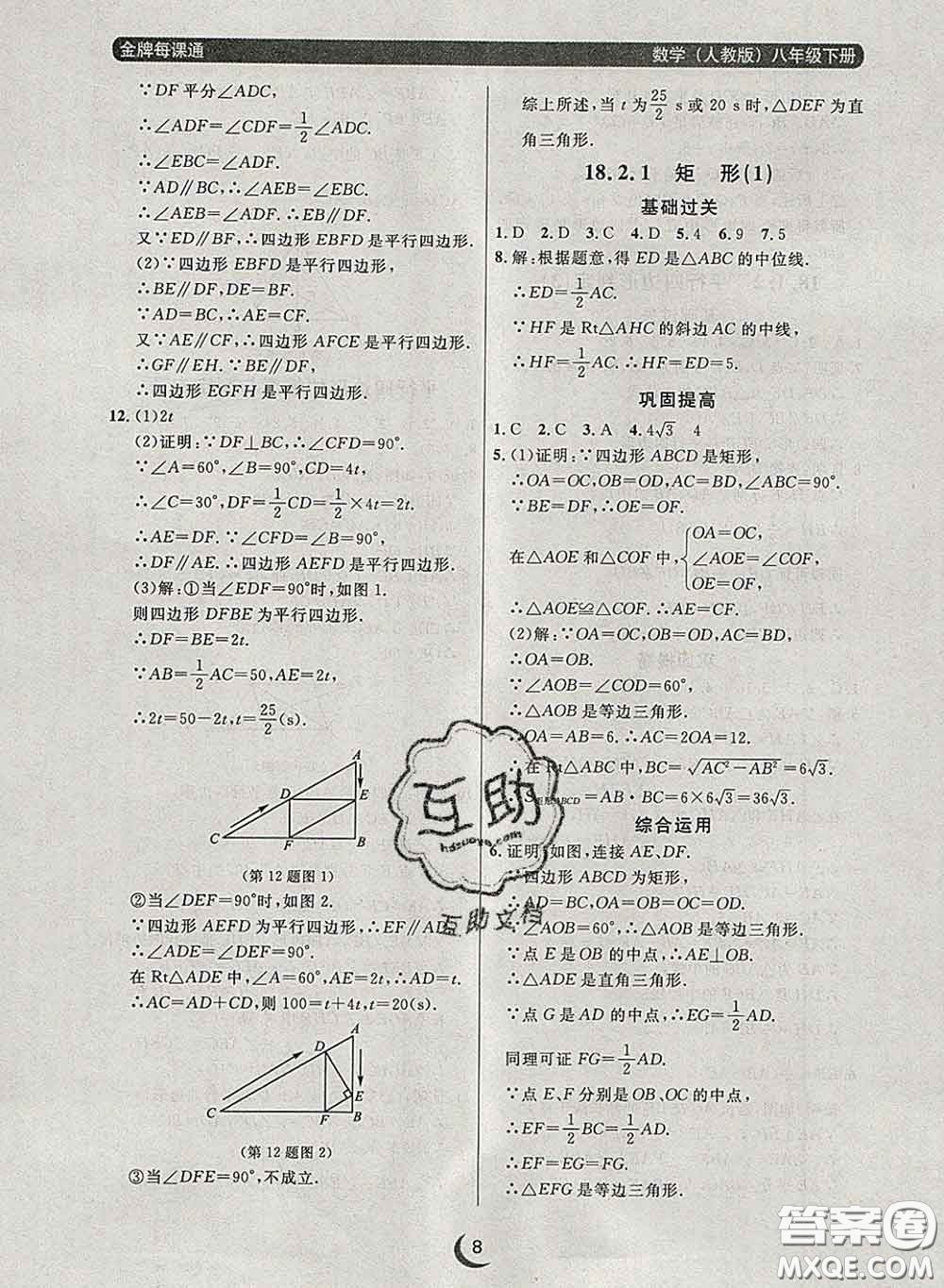 2020新版點(diǎn)石成金金牌每課通八年級(jí)數(shù)學(xué)下冊(cè)人教版答案