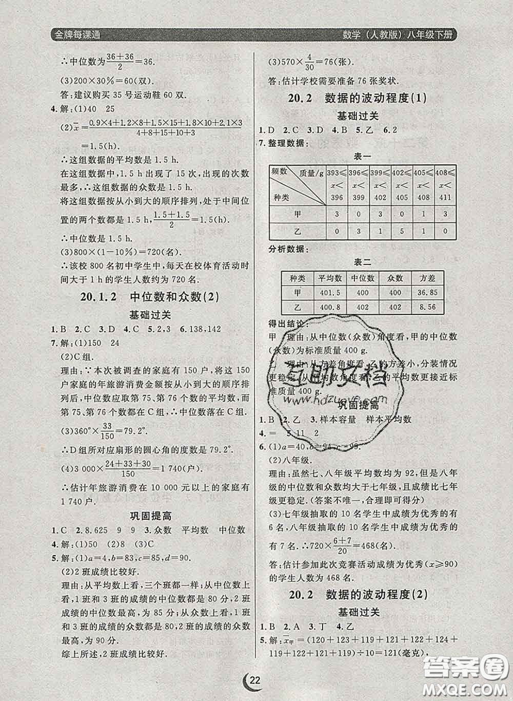 2020新版點(diǎn)石成金金牌每課通八年級(jí)數(shù)學(xué)下冊(cè)人教版答案