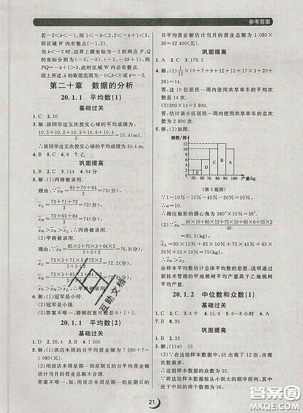 2020新版點(diǎn)石成金金牌每課通八年級(jí)數(shù)學(xué)下冊(cè)人教版答案