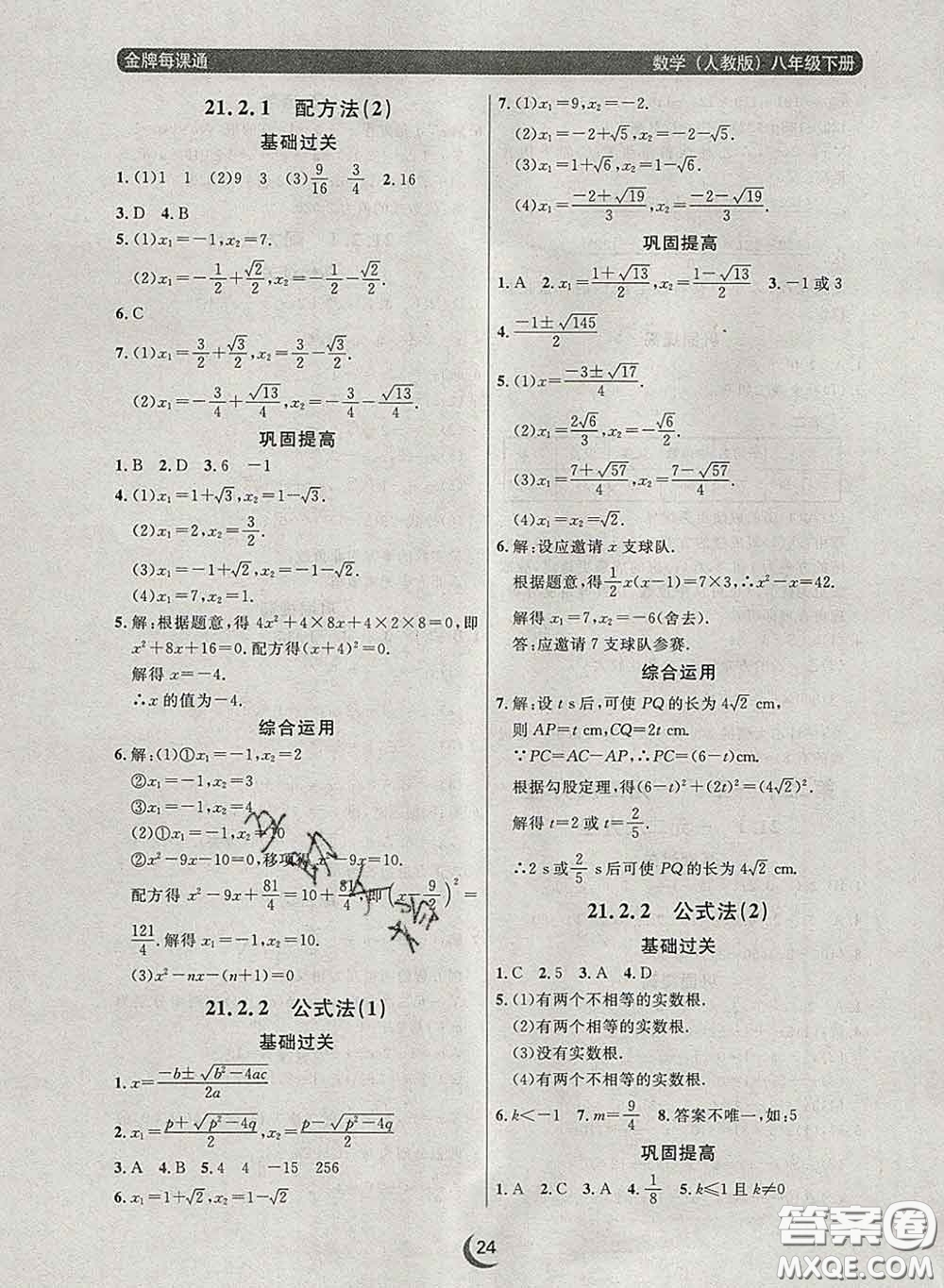 2020新版點(diǎn)石成金金牌每課通八年級(jí)數(shù)學(xué)下冊(cè)人教版答案