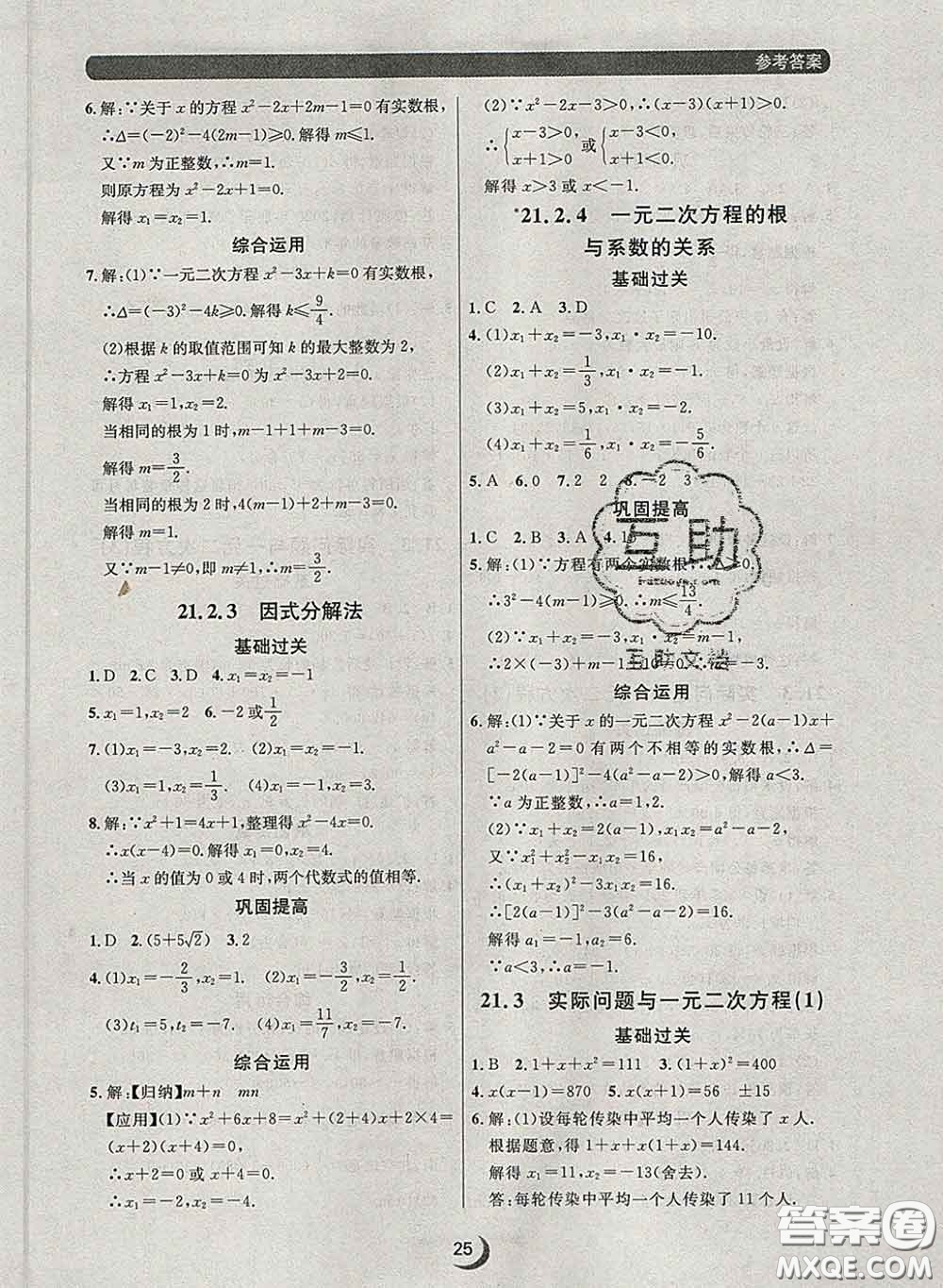 2020新版點(diǎn)石成金金牌每課通八年級(jí)數(shù)學(xué)下冊(cè)人教版答案