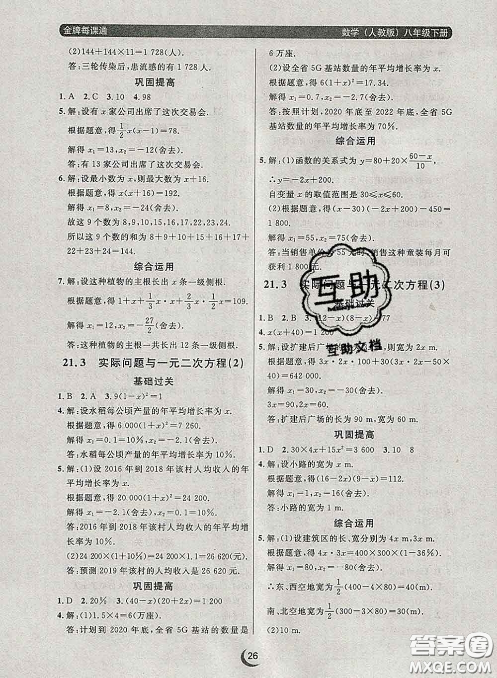 2020新版點(diǎn)石成金金牌每課通八年級(jí)數(shù)學(xué)下冊(cè)人教版答案