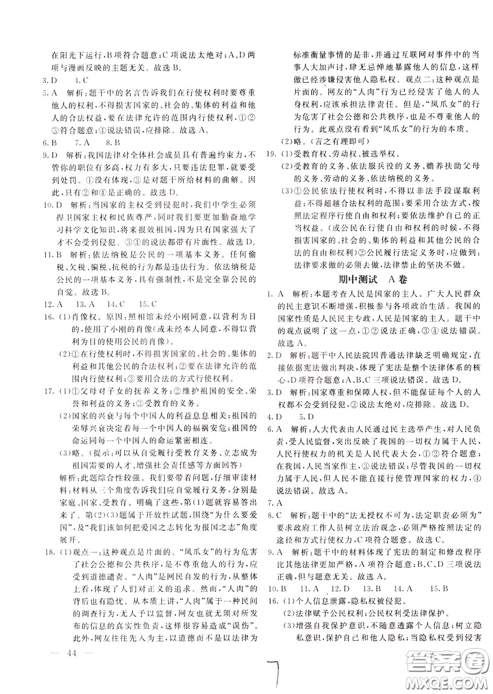 2020年新課堂AB卷單元測道德與法治八年級下冊參考答案