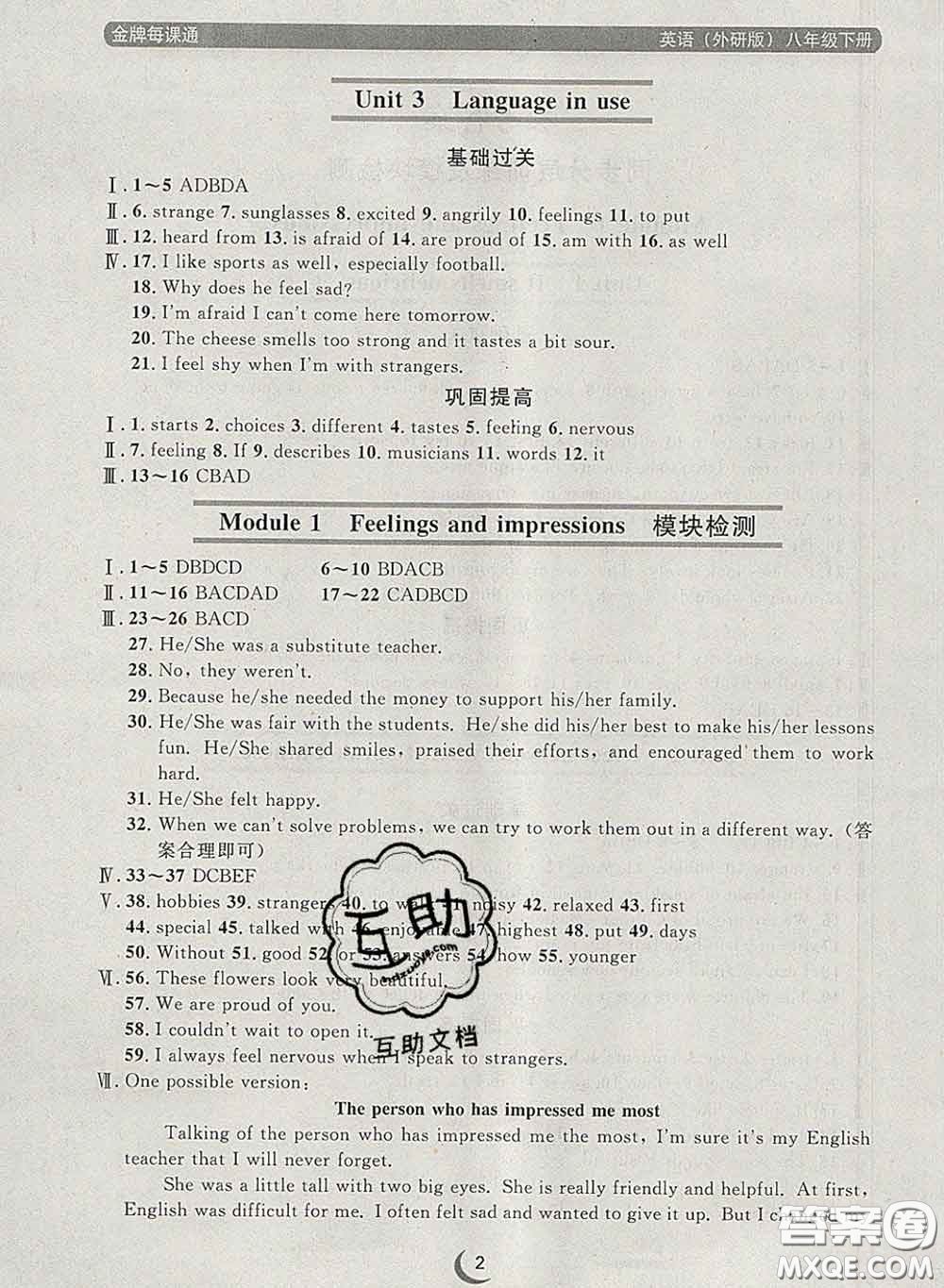 2020新版點石成金金牌每課通八年級英語下冊外研版答案