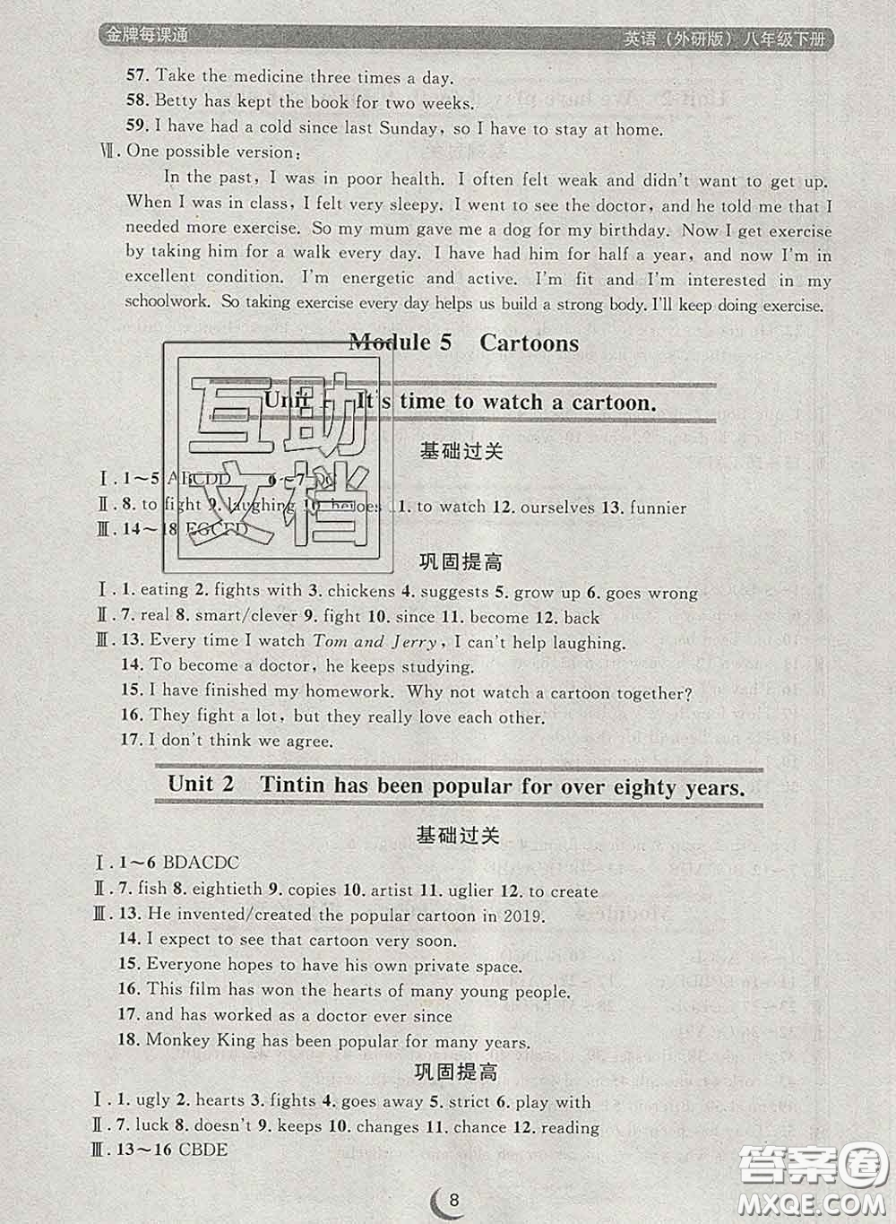 2020新版點石成金金牌每課通八年級英語下冊外研版答案