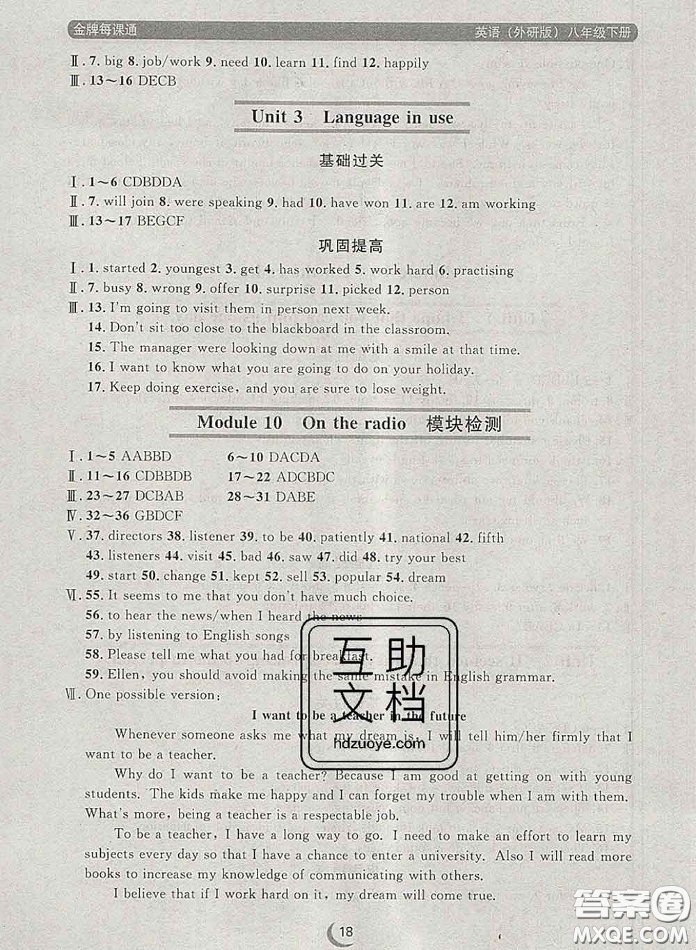 2020新版點石成金金牌每課通八年級英語下冊外研版答案