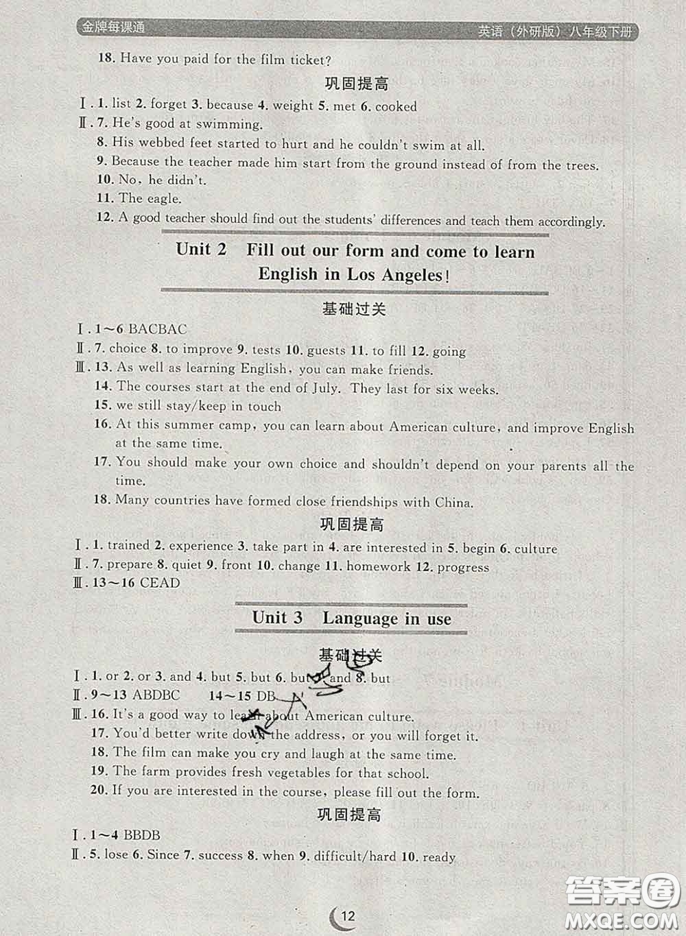 2020新版點石成金金牌每課通八年級英語下冊外研版答案