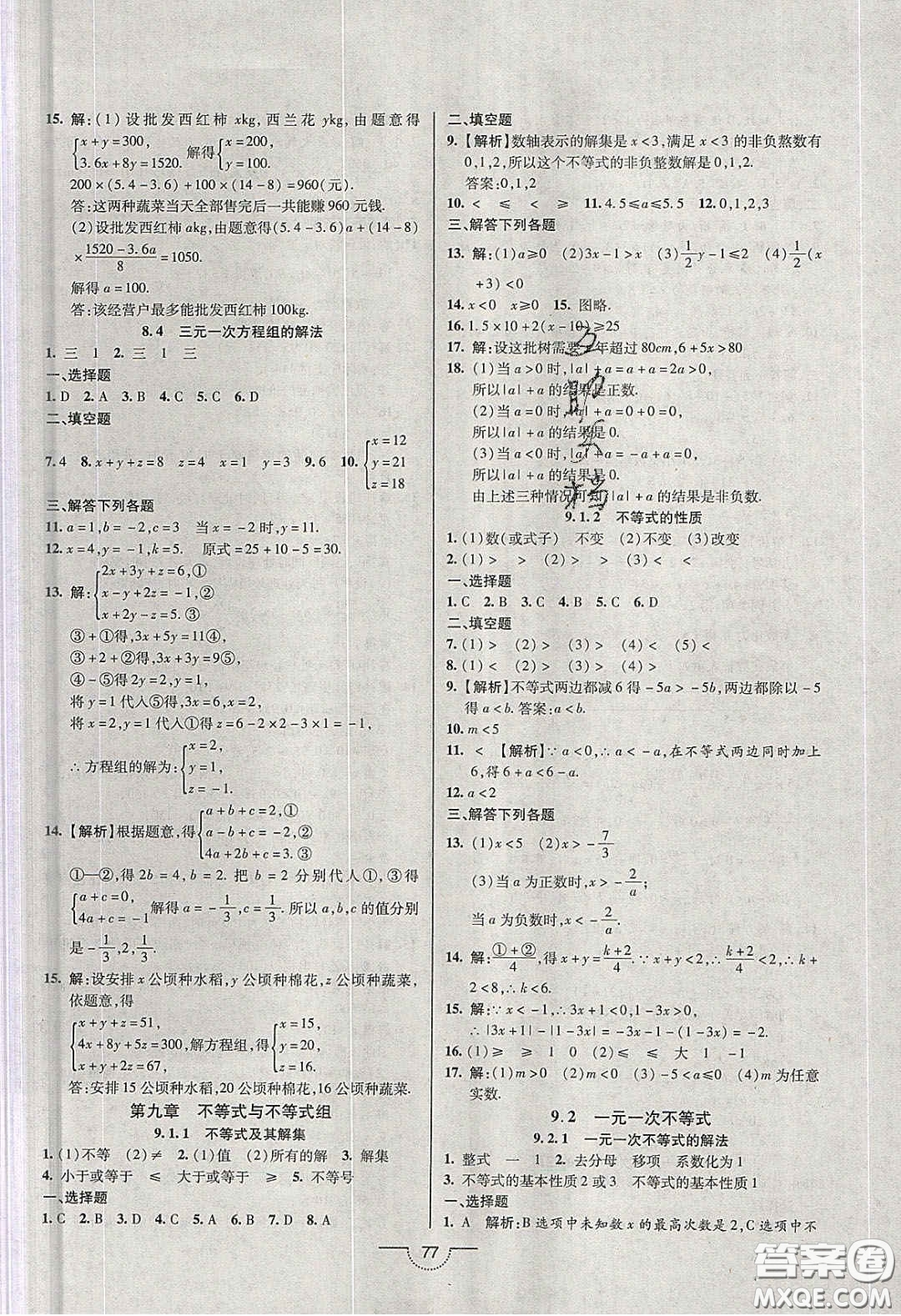 2020年名師在線魔力導(dǎo)學(xué)開心練七年級(jí)數(shù)學(xué)下冊(cè)人教版答案