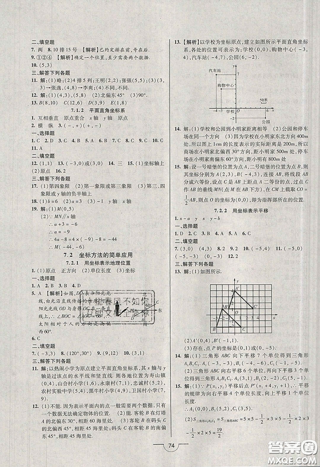 2020年名師在線魔力導(dǎo)學(xué)開心練七年級(jí)數(shù)學(xué)下冊(cè)人教版答案