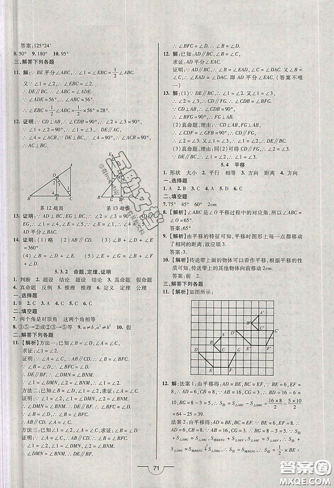 2020年名師在線魔力導(dǎo)學(xué)開心練七年級(jí)數(shù)學(xué)下冊(cè)人教版答案