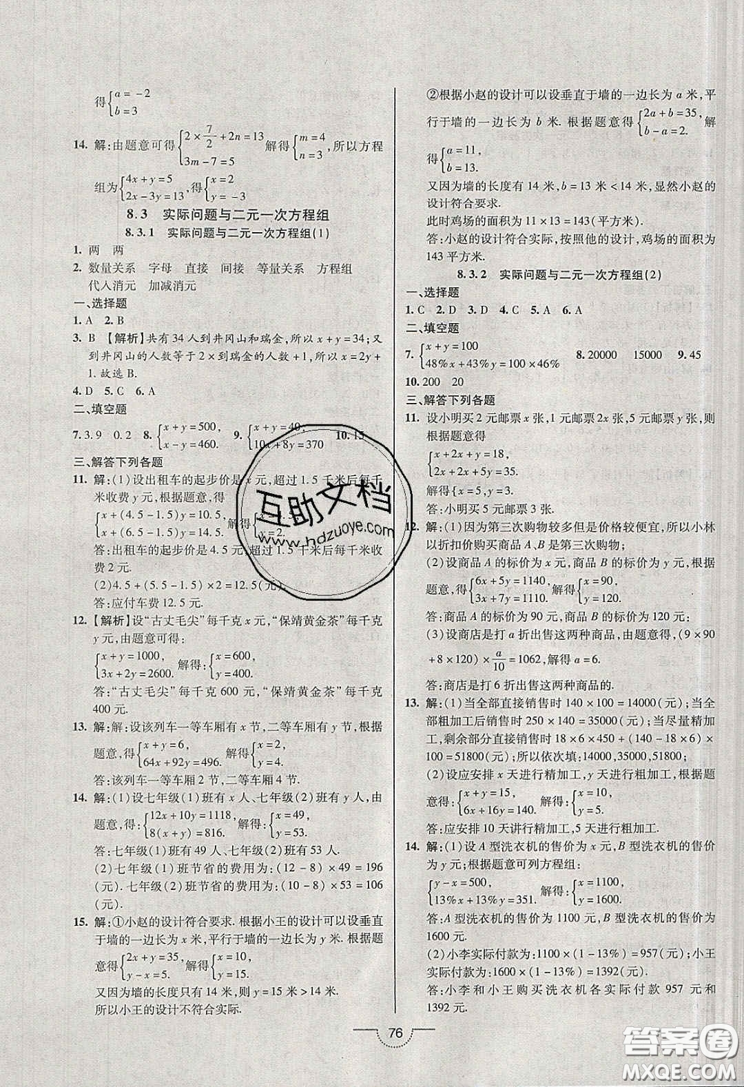 2020年名師在線魔力導(dǎo)學(xué)開心練七年級(jí)數(shù)學(xué)下冊(cè)人教版答案