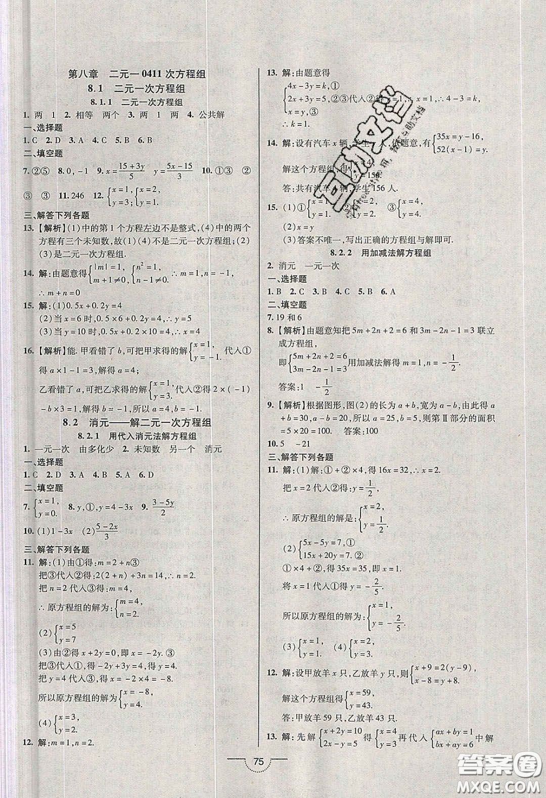 2020年名師在線魔力導(dǎo)學(xué)開心練七年級(jí)數(shù)學(xué)下冊(cè)人教版答案