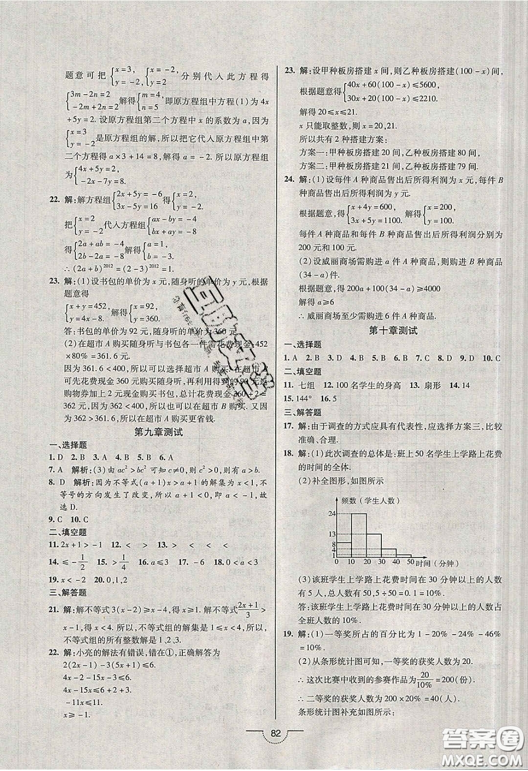 2020年名師在線魔力導(dǎo)學(xué)開心練七年級(jí)數(shù)學(xué)下冊(cè)人教版答案