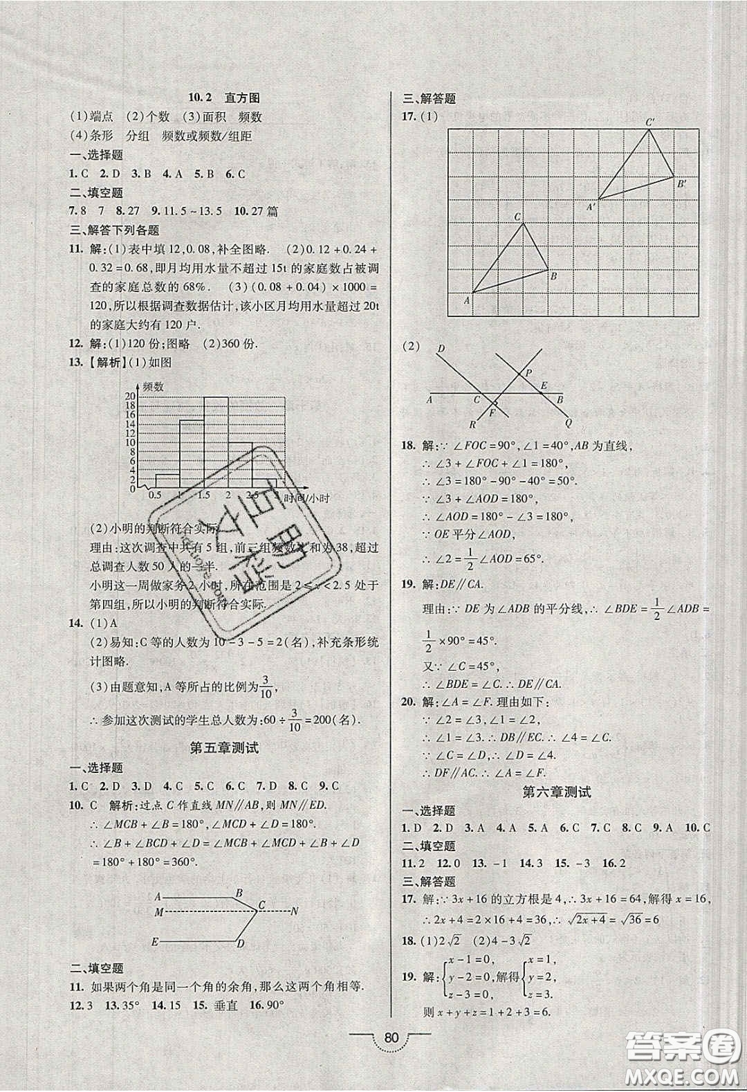 2020年名師在線魔力導(dǎo)學(xué)開心練七年級(jí)數(shù)學(xué)下冊(cè)人教版答案