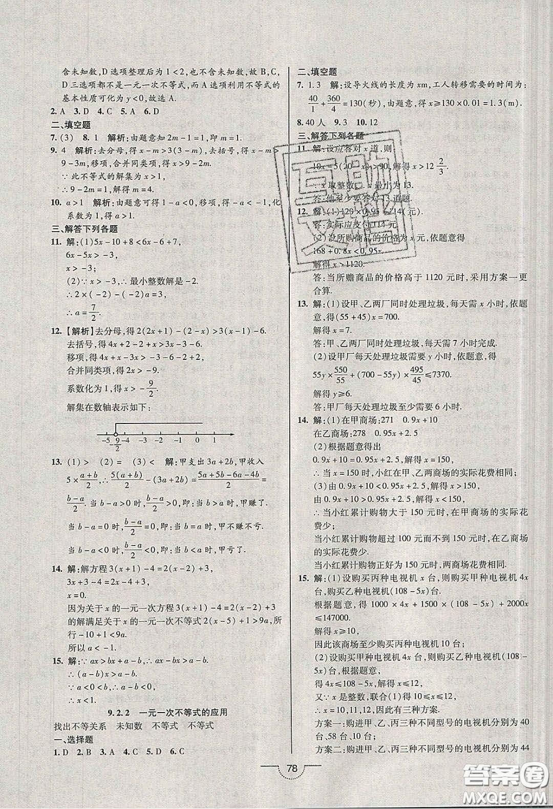 2020年名師在線魔力導(dǎo)學(xué)開心練七年級(jí)數(shù)學(xué)下冊(cè)人教版答案