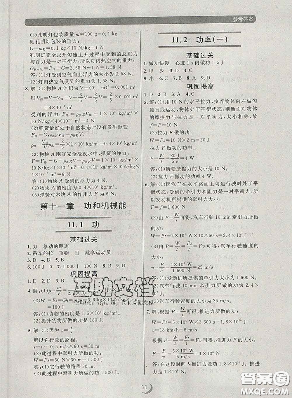 2020新版點(diǎn)石成金金牌每課通八年級(jí)物理下冊(cè)人教版答案