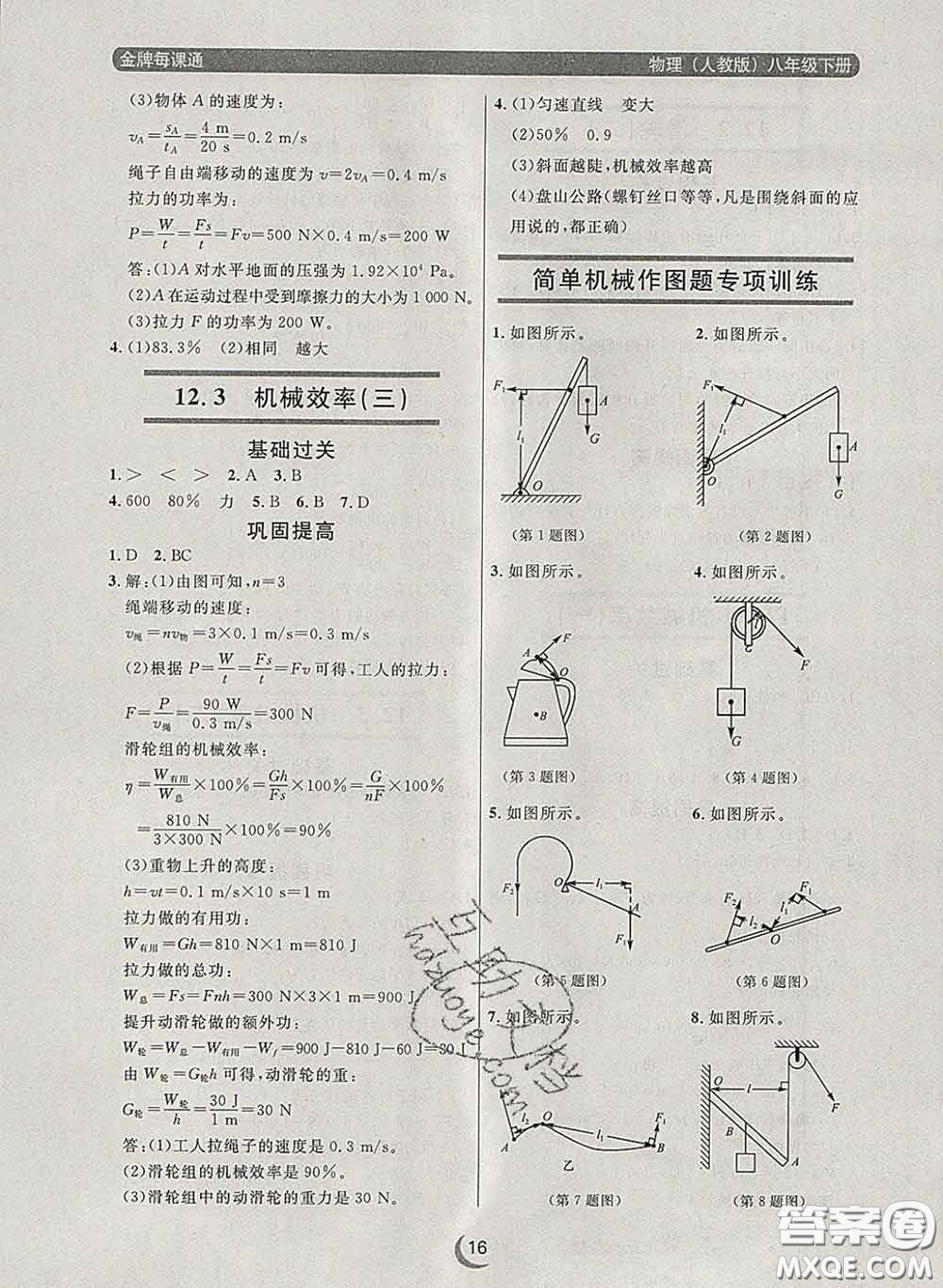 2020新版點(diǎn)石成金金牌每課通八年級(jí)物理下冊(cè)人教版答案