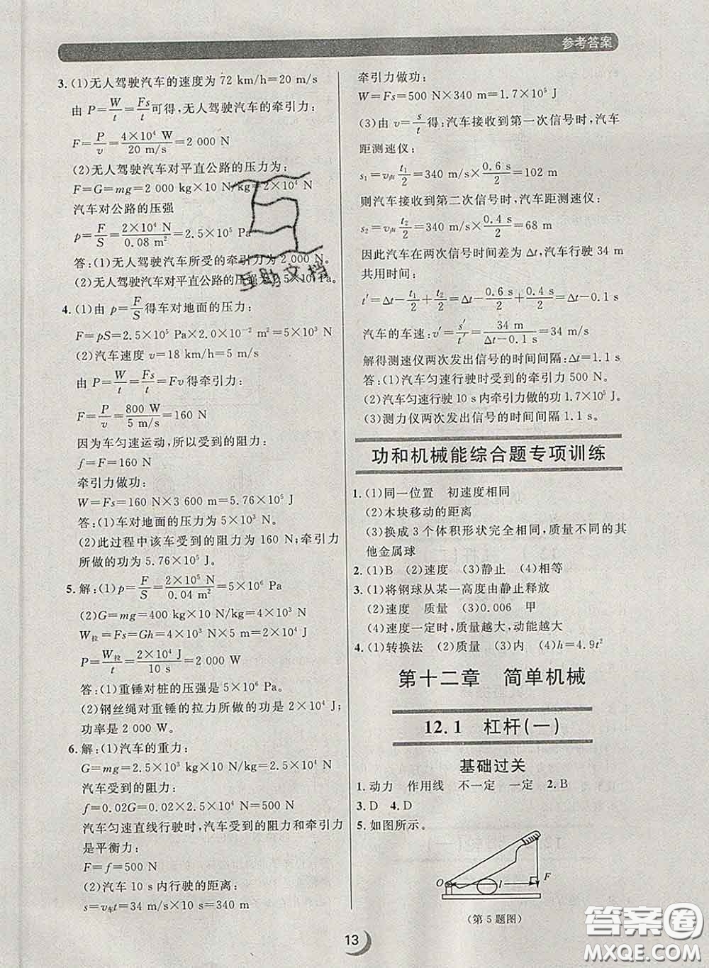 2020新版點(diǎn)石成金金牌每課通八年級(jí)物理下冊(cè)人教版答案