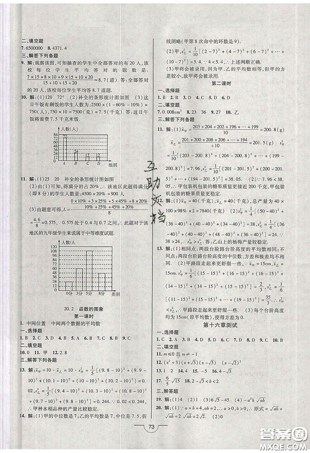 2020年名師在線魔力導(dǎo)學(xué)開心練八年級數(shù)學(xué)下冊人教版答案