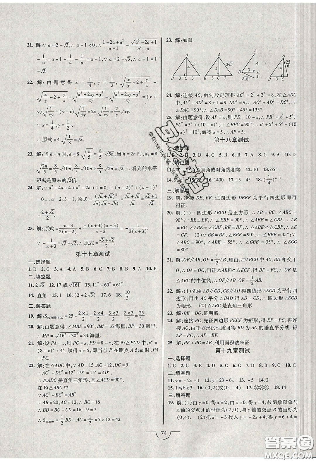 2020年名師在線魔力導(dǎo)學(xué)開心練八年級數(shù)學(xué)下冊人教版答案