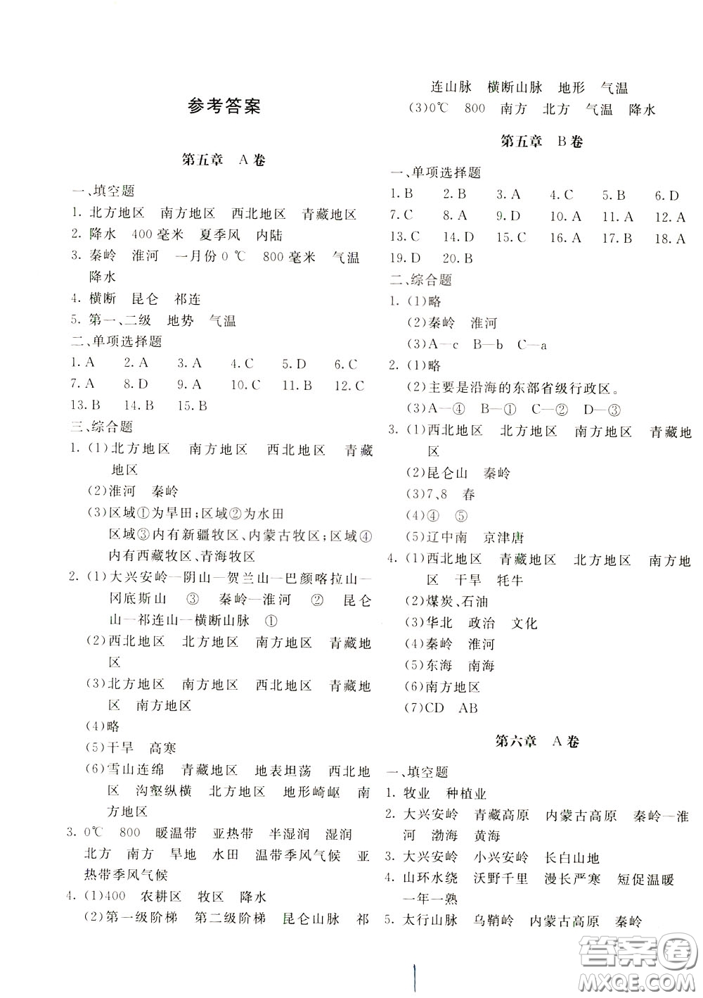 2020年新課堂AB卷單元測(cè)地理八年級(jí)下冊(cè)人民教育版參考答案