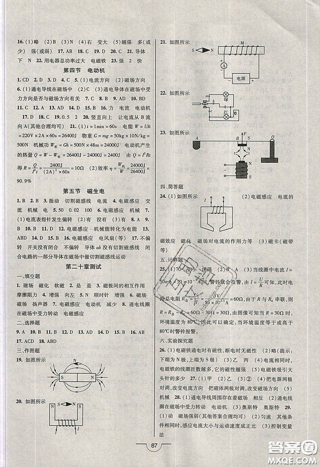 2020年名師在線魔力導(dǎo)學(xué)開(kāi)心練九年級(jí)物理下冊(cè)人教版答案