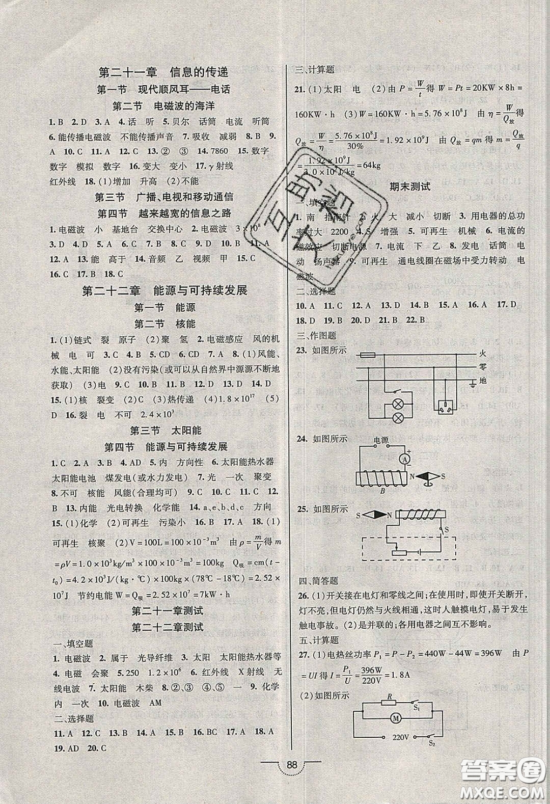 2020年名師在線魔力導(dǎo)學(xué)開(kāi)心練九年級(jí)物理下冊(cè)人教版答案