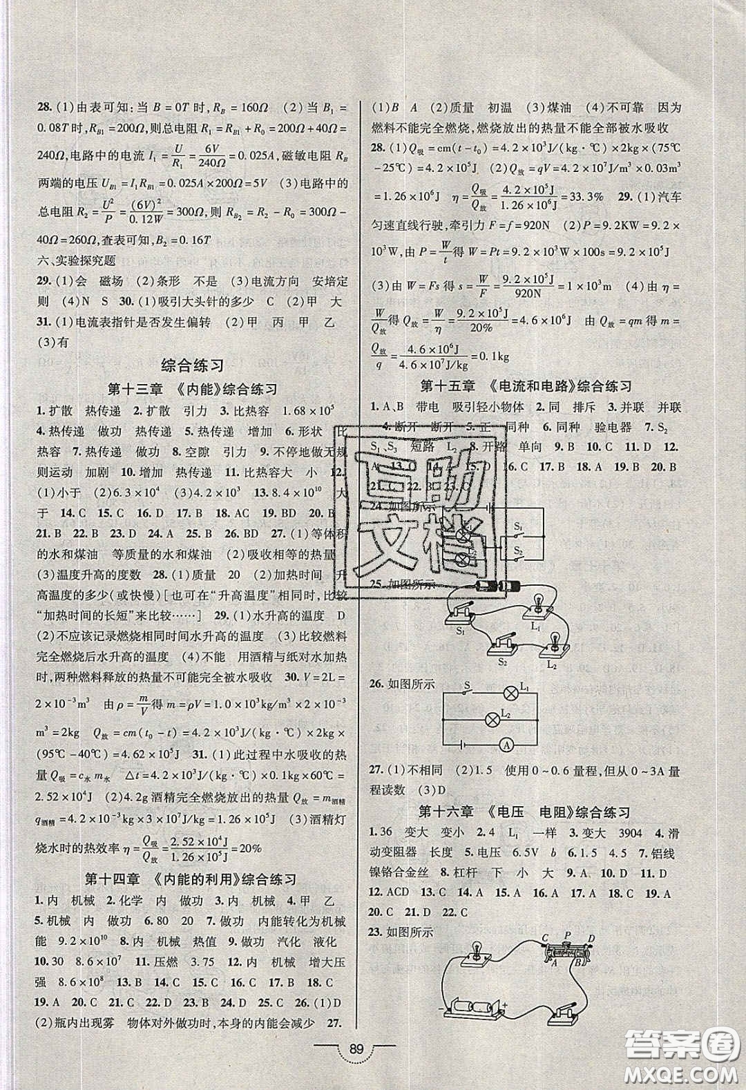 2020年名師在線魔力導(dǎo)學(xué)開(kāi)心練九年級(jí)物理下冊(cè)人教版答案