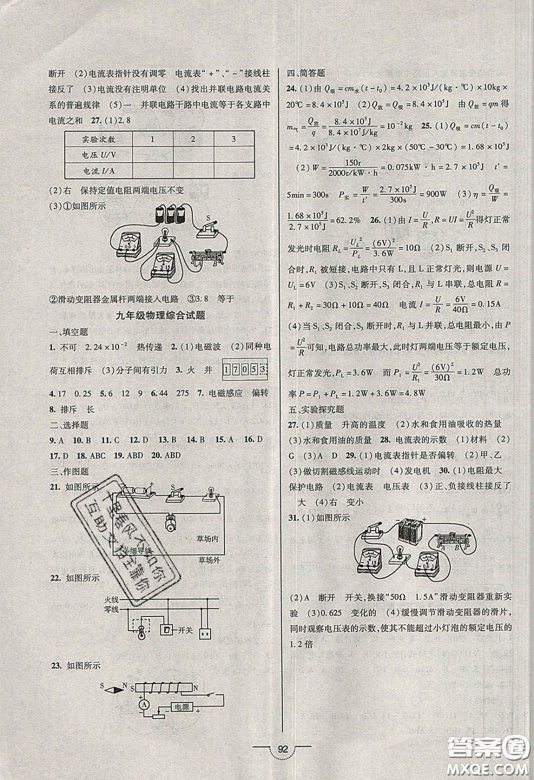 2020年名師在線魔力導(dǎo)學(xué)開(kāi)心練九年級(jí)物理下冊(cè)人教版答案