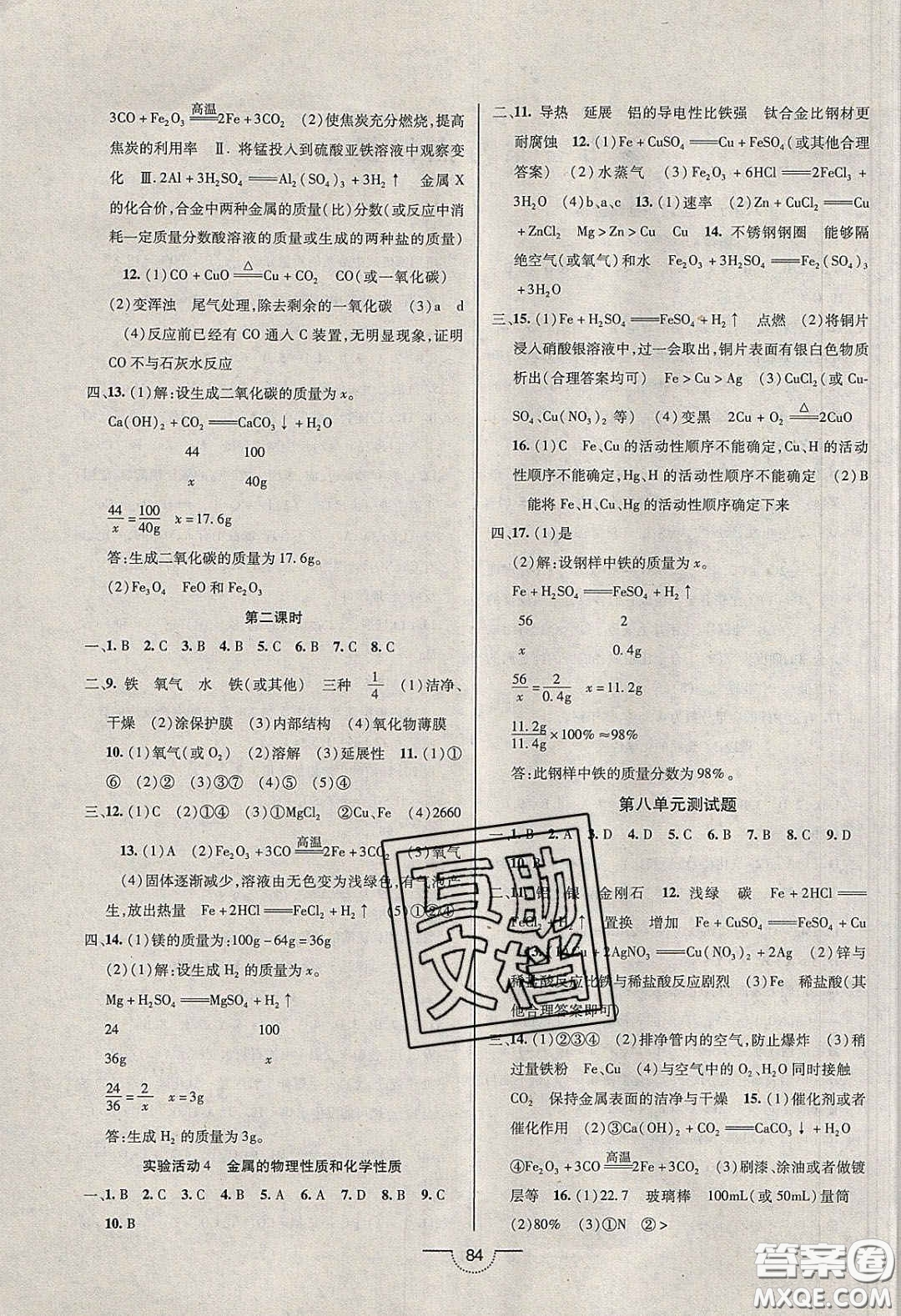 2020年名師在線魔力導(dǎo)學(xué)開心練九年級(jí)化學(xué)下冊(cè)人教版答案