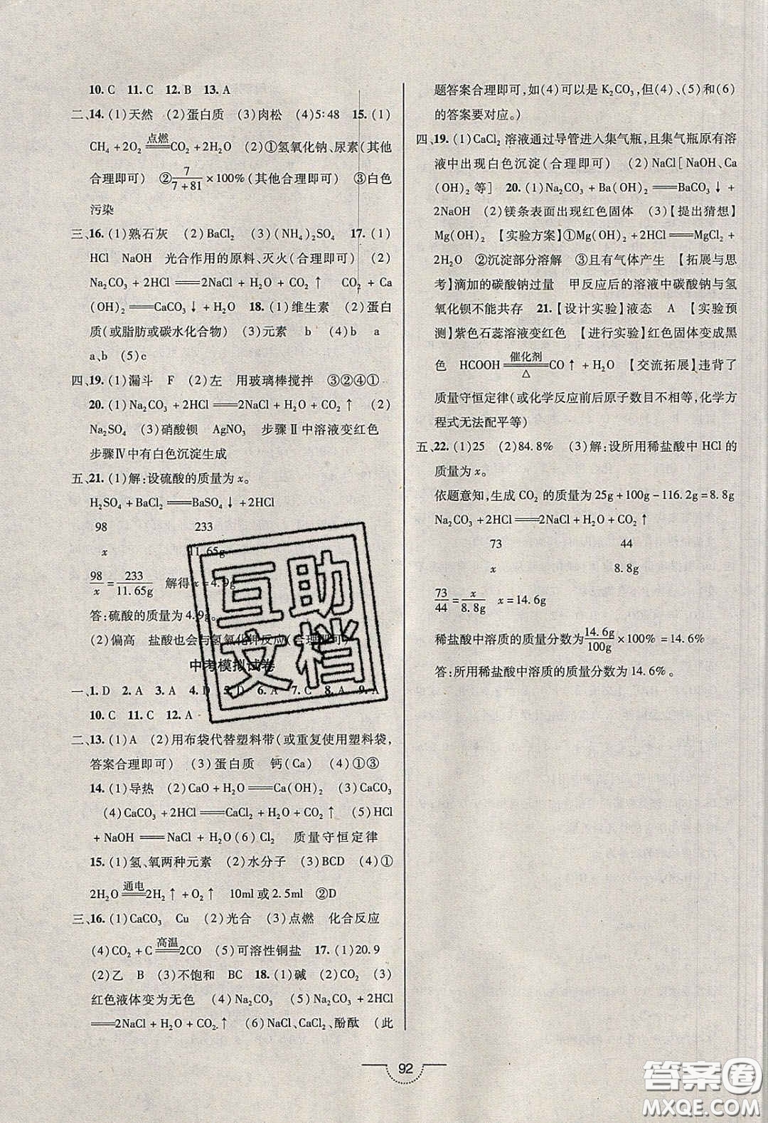 2020年名師在線魔力導(dǎo)學(xué)開心練九年級(jí)化學(xué)下冊(cè)人教版答案