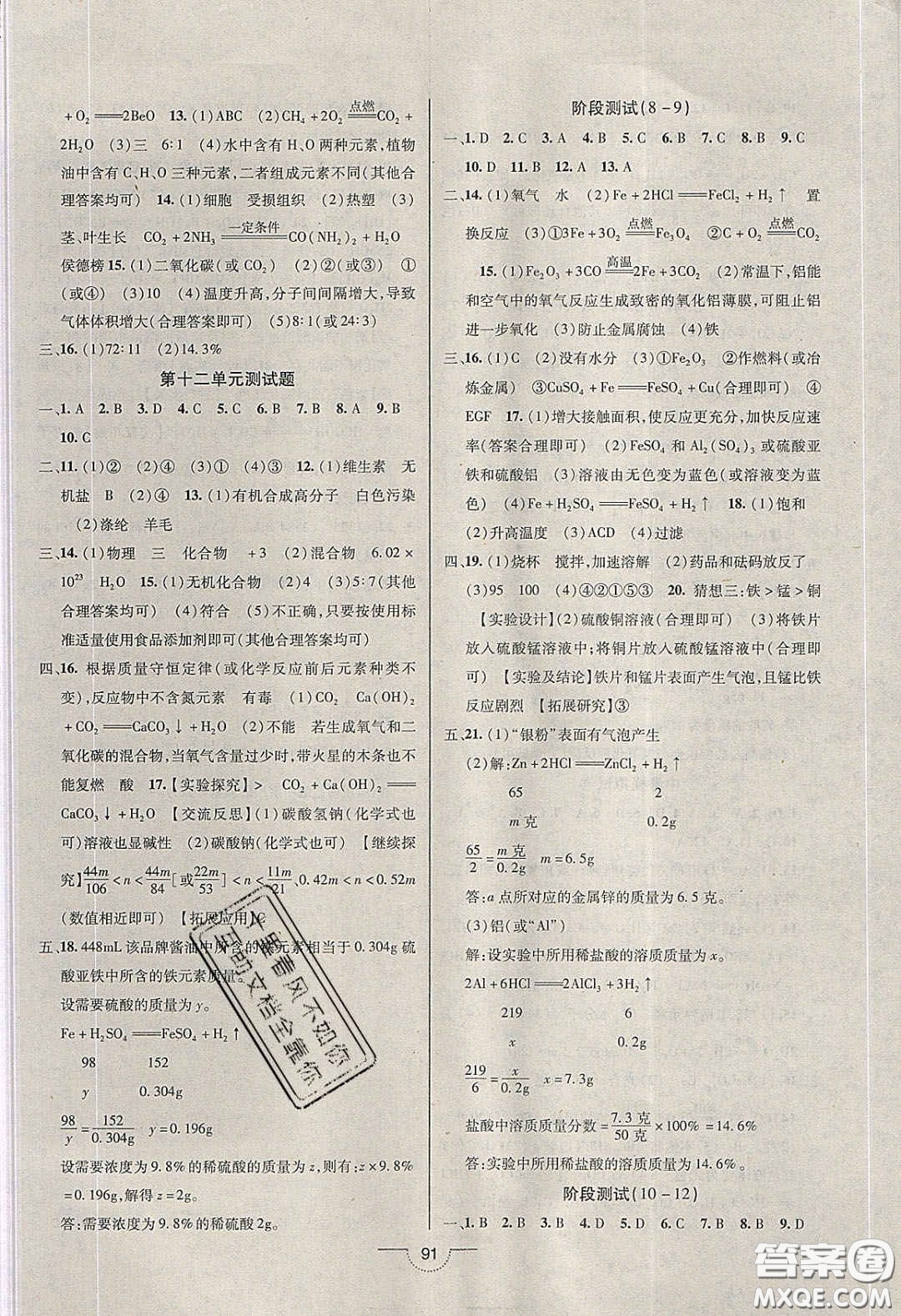 2020年名師在線魔力導(dǎo)學(xué)開心練九年級(jí)化學(xué)下冊(cè)人教版答案