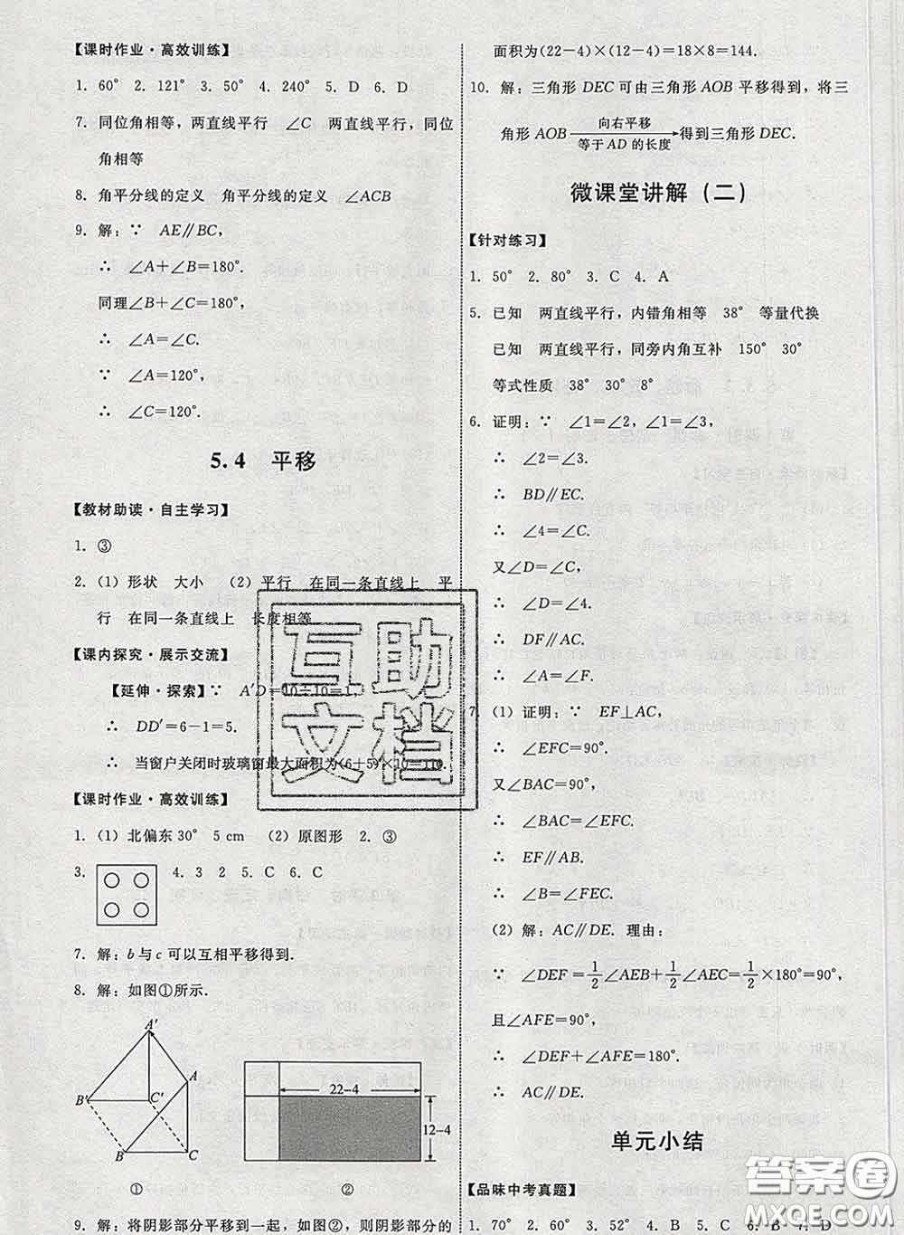 2020春能力培養(yǎng)與測試七年級數學下冊人教版答案