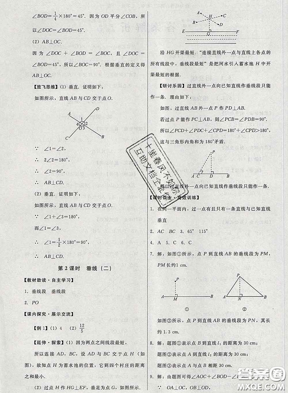 2020春能力培養(yǎng)與測試七年級數學下冊人教版答案