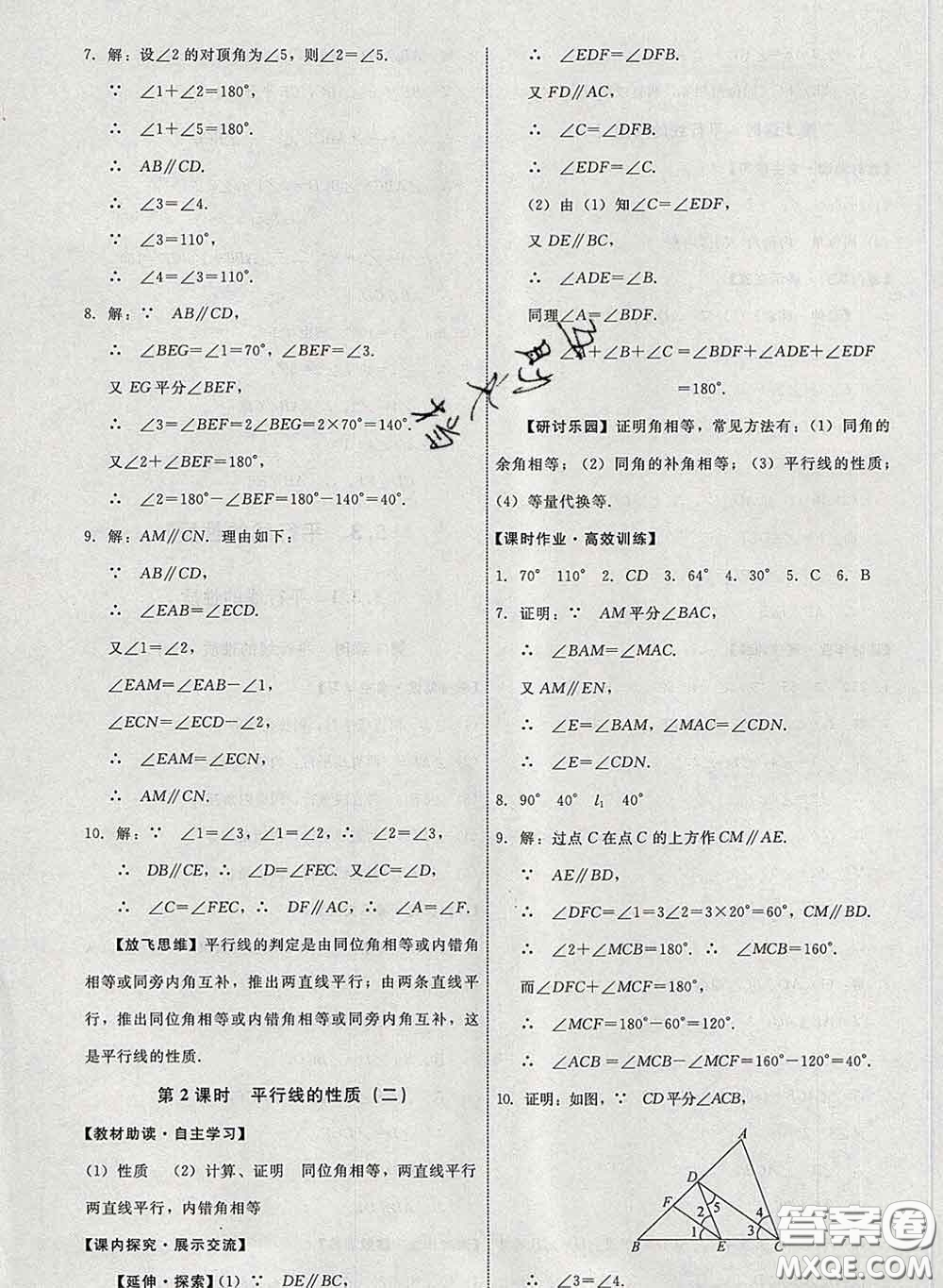 2020春能力培養(yǎng)與測試七年級數學下冊人教版答案