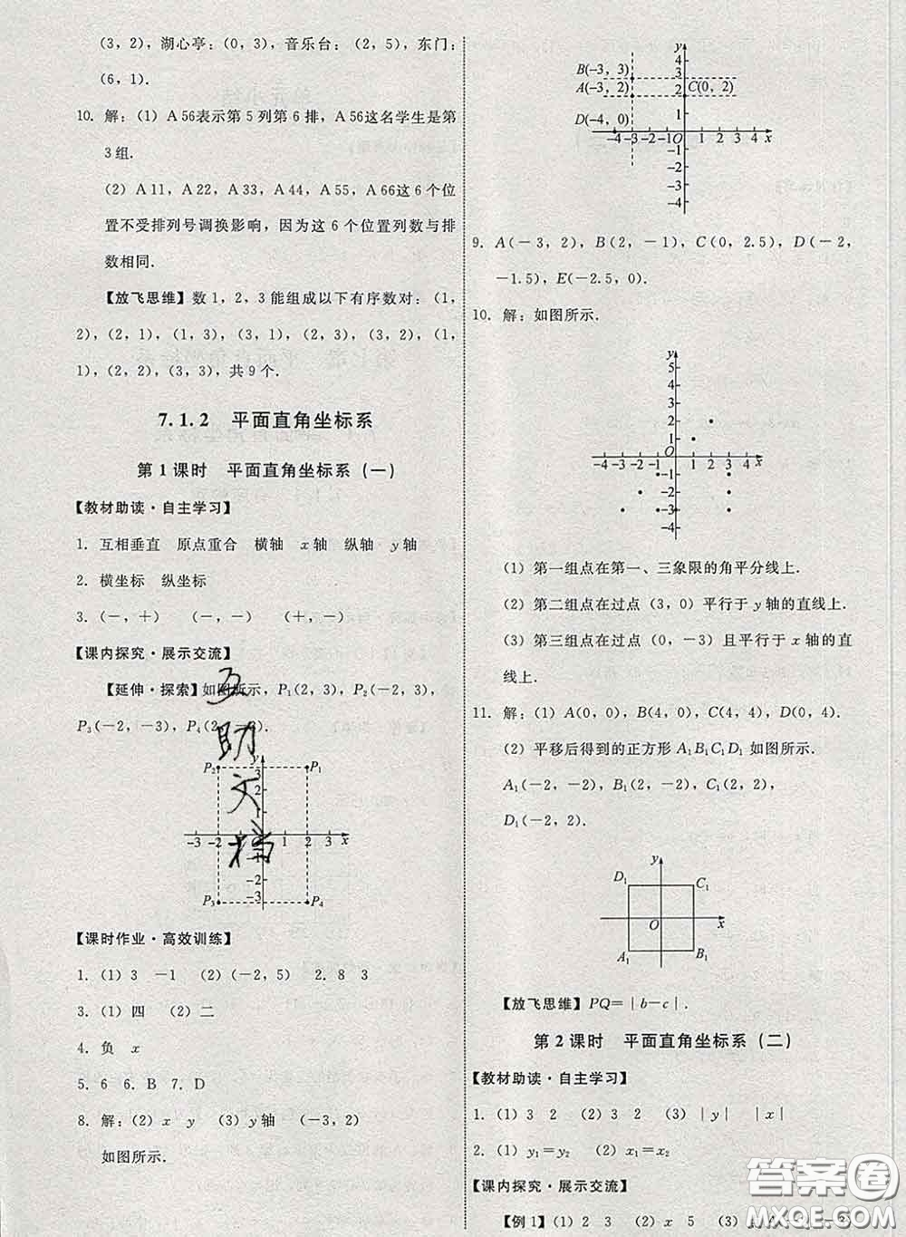 2020春能力培養(yǎng)與測試七年級數學下冊人教版答案