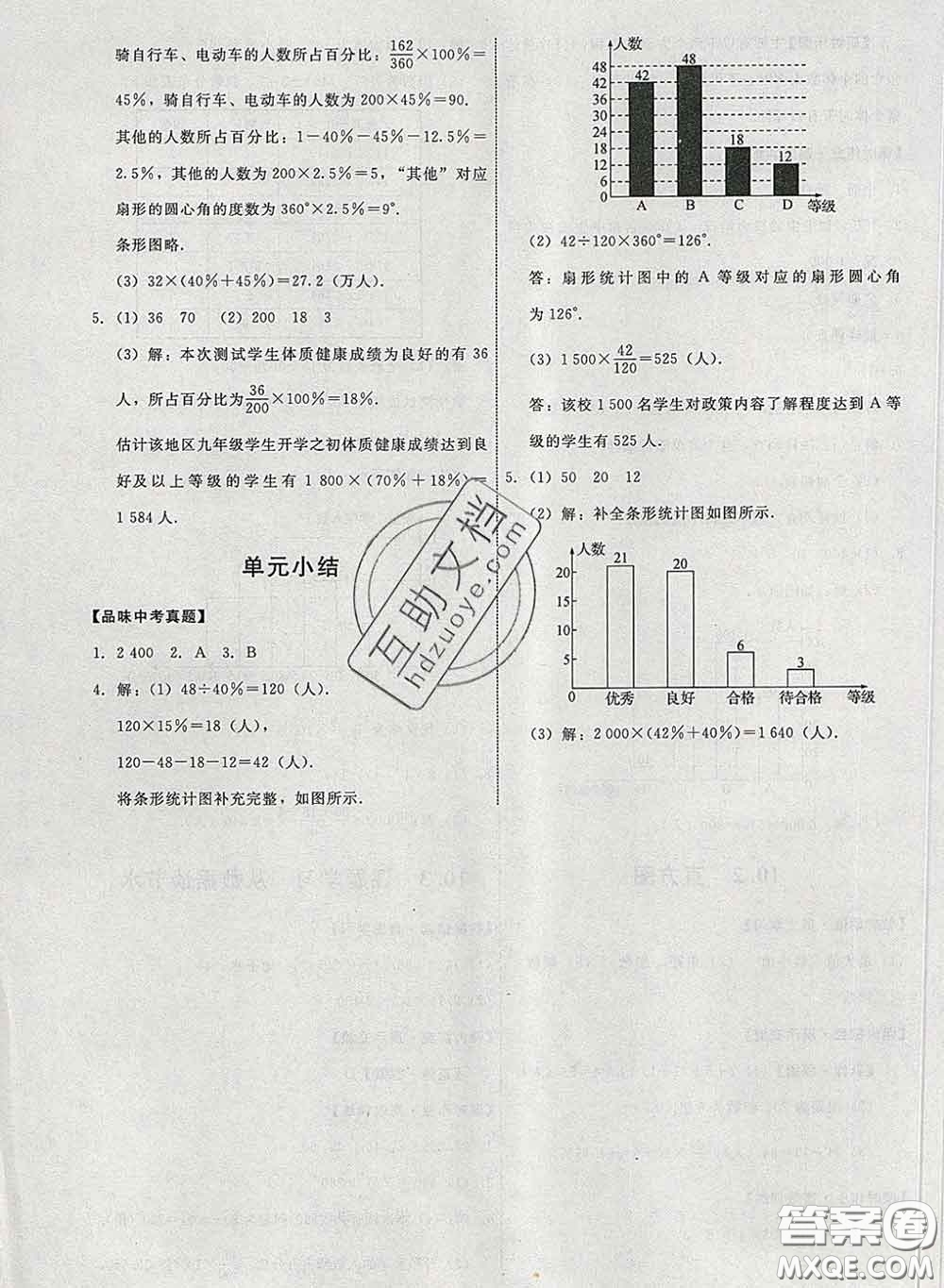 2020春能力培養(yǎng)與測試七年級數學下冊人教版答案