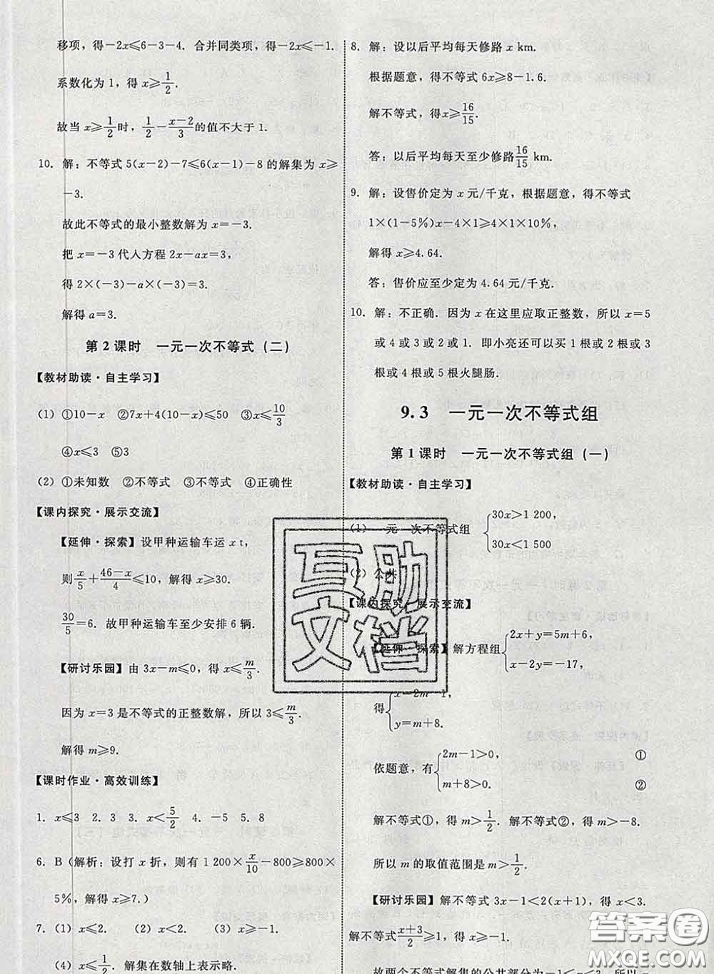 2020春能力培養(yǎng)與測試七年級數學下冊人教版答案